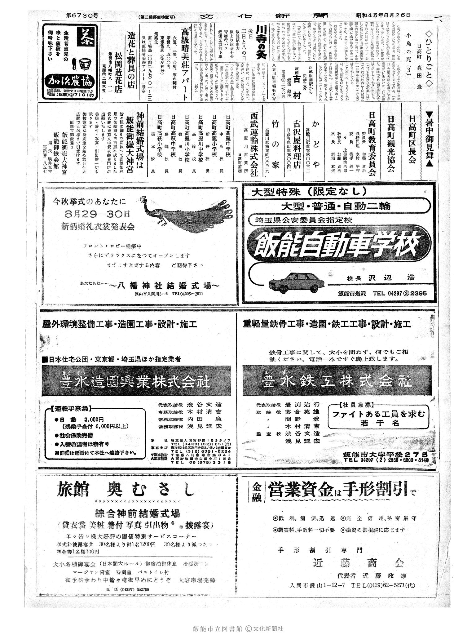 昭和45年8月26日2面 (第6730号) 