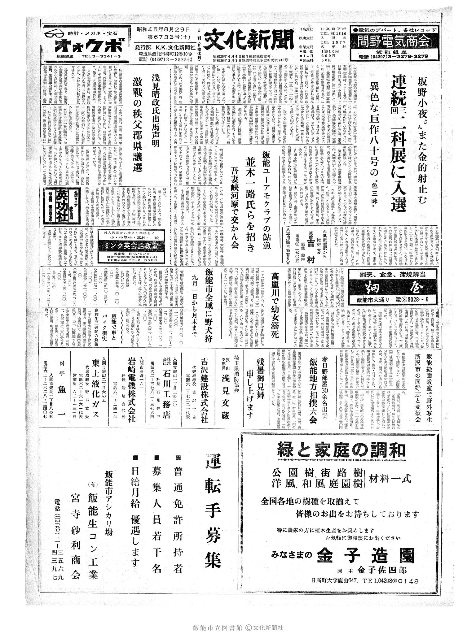 昭和45年8月29日1面 (第6733号) 