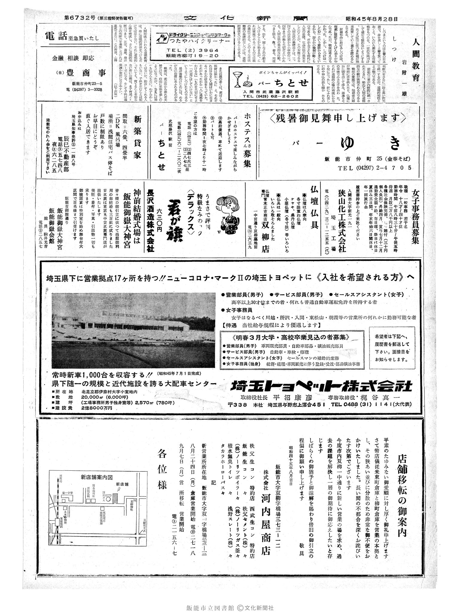 昭和45年8月29日2面 (第6733号) 日付誤植（8/28→8/29)号数誤植（6732→6733）