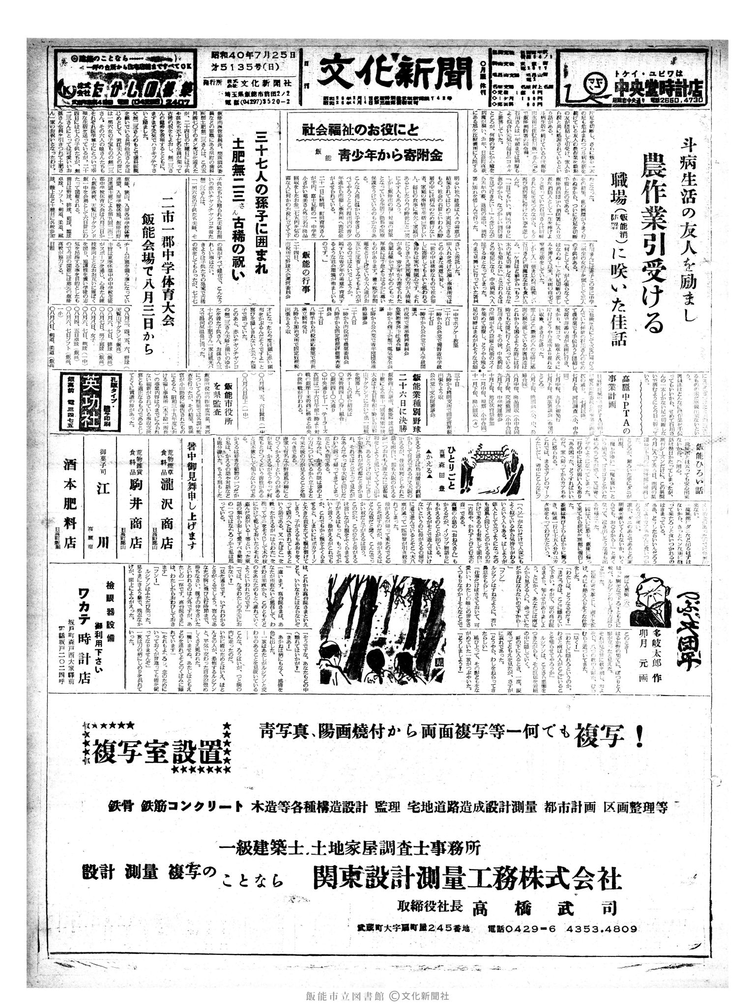 昭和40年7月25日1面 (第5135号) 