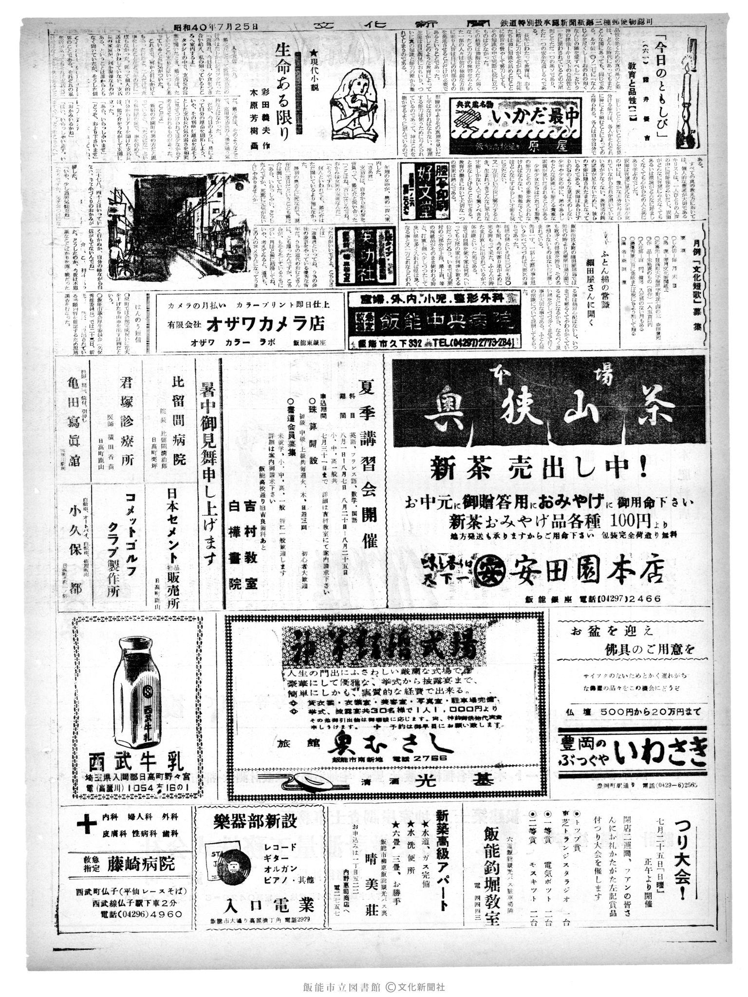 昭和40年7月25日2面 (第5135号) 