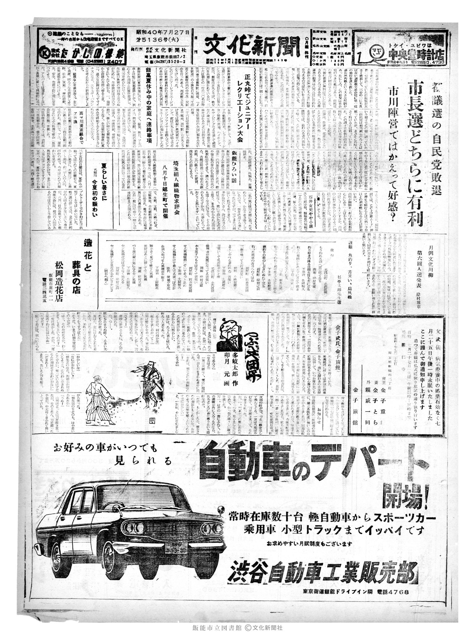 昭和40年7月27日1面 (第5136号) 