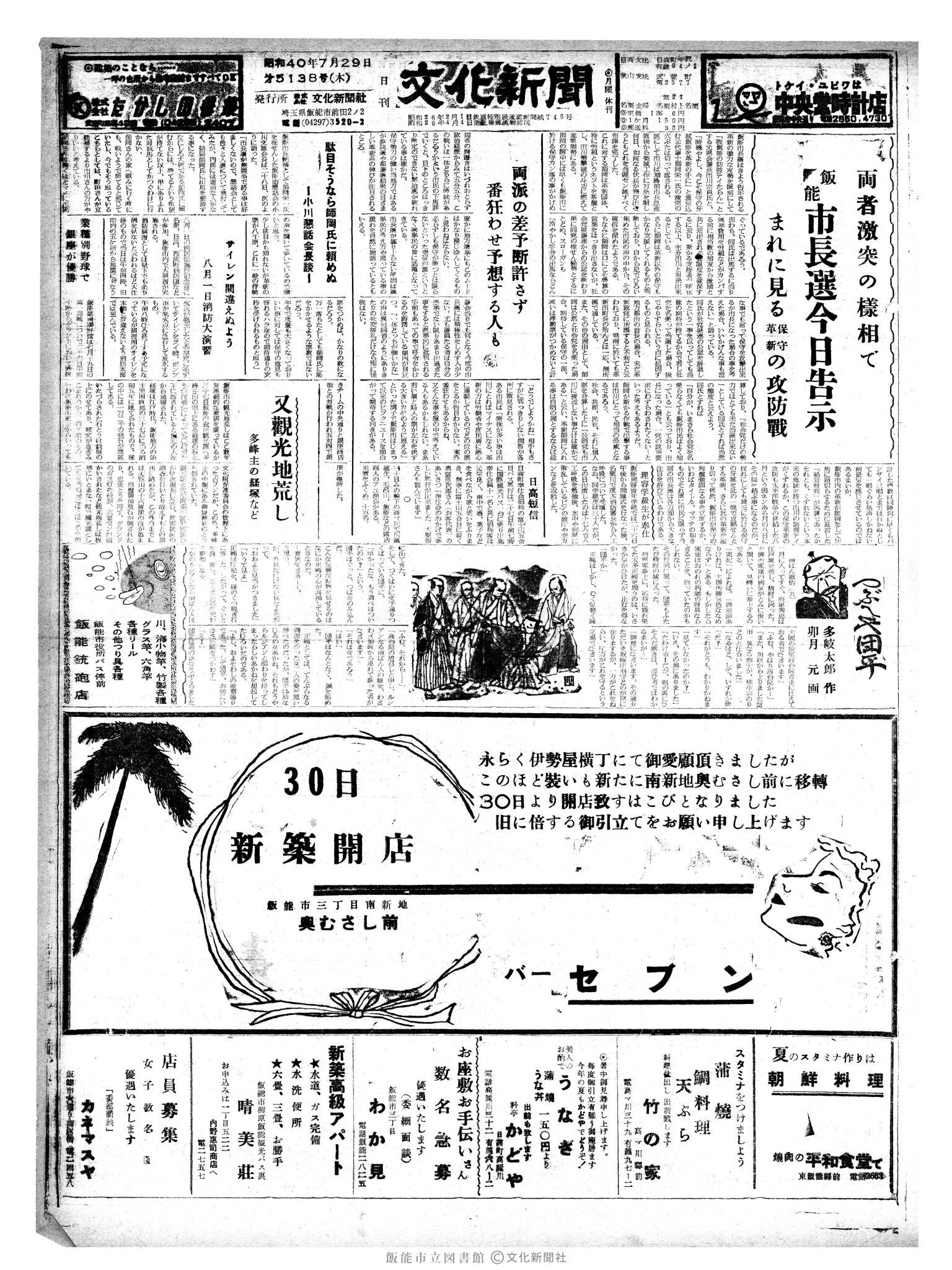 昭和40年7月29日1面 (第5138号) 