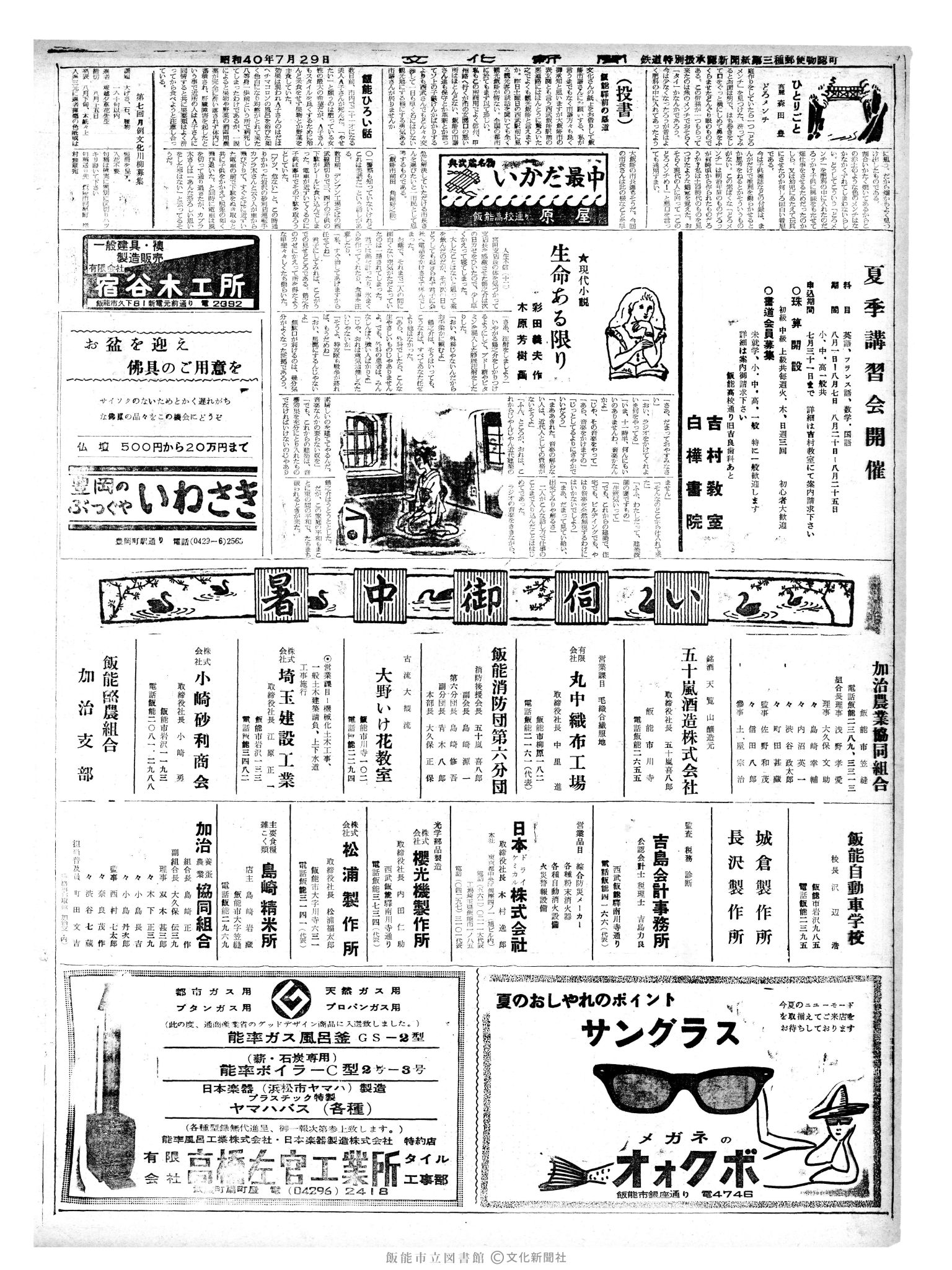 昭和40年7月29日2面 (第5138号) 