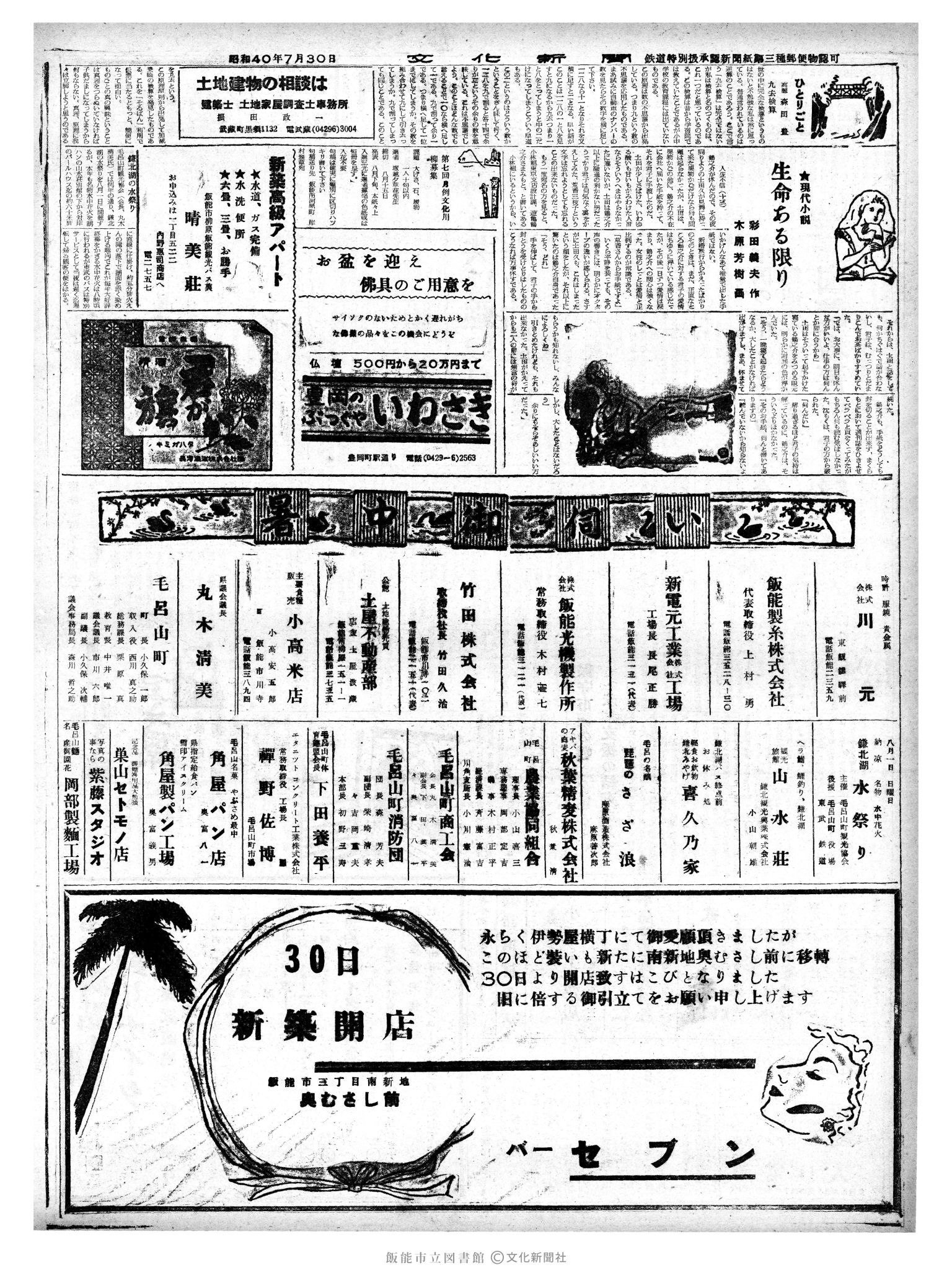 昭和40年7月30日2面 (第5139号) 