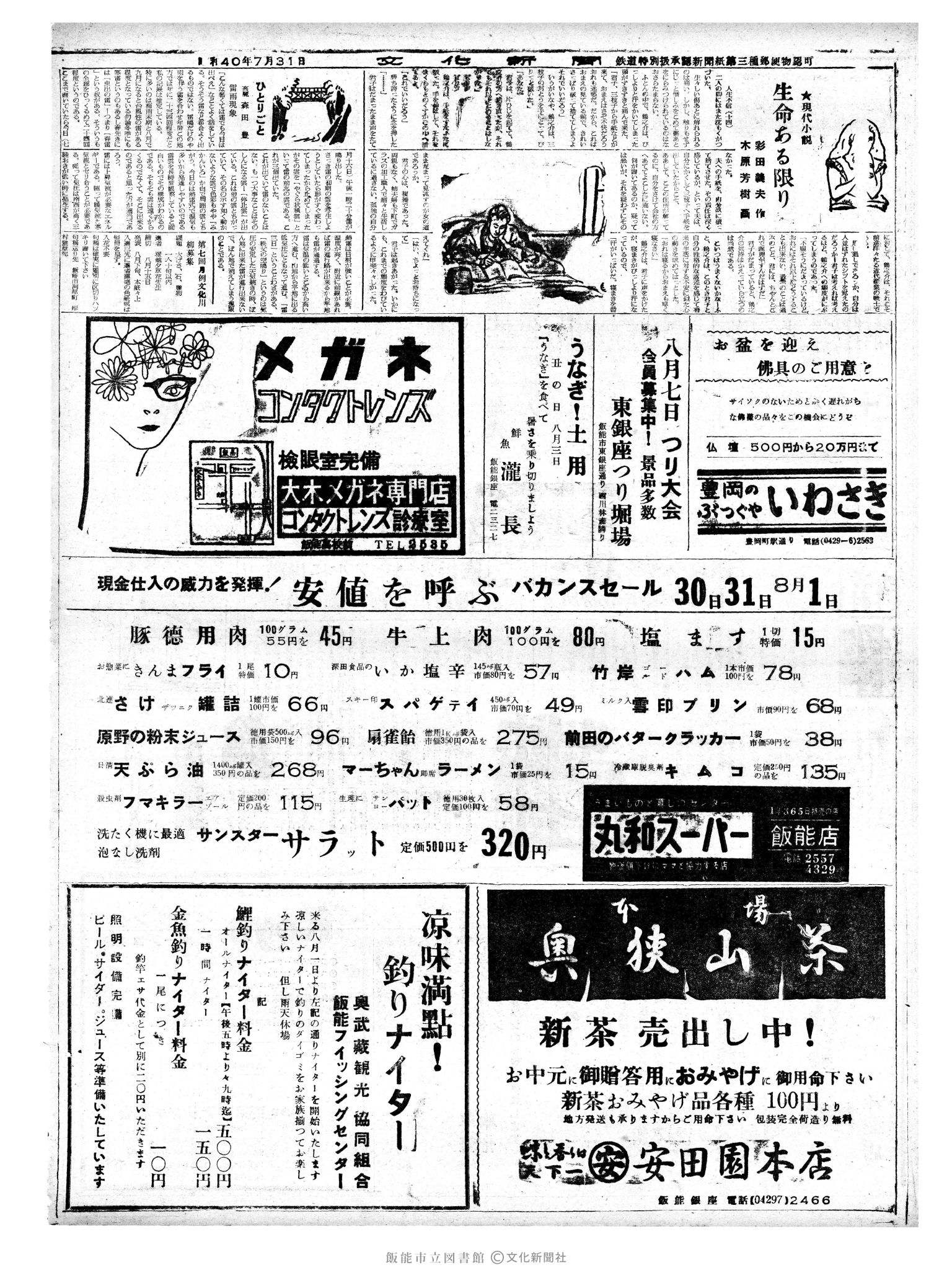 昭和40年7月31日2面 (第5140号) 