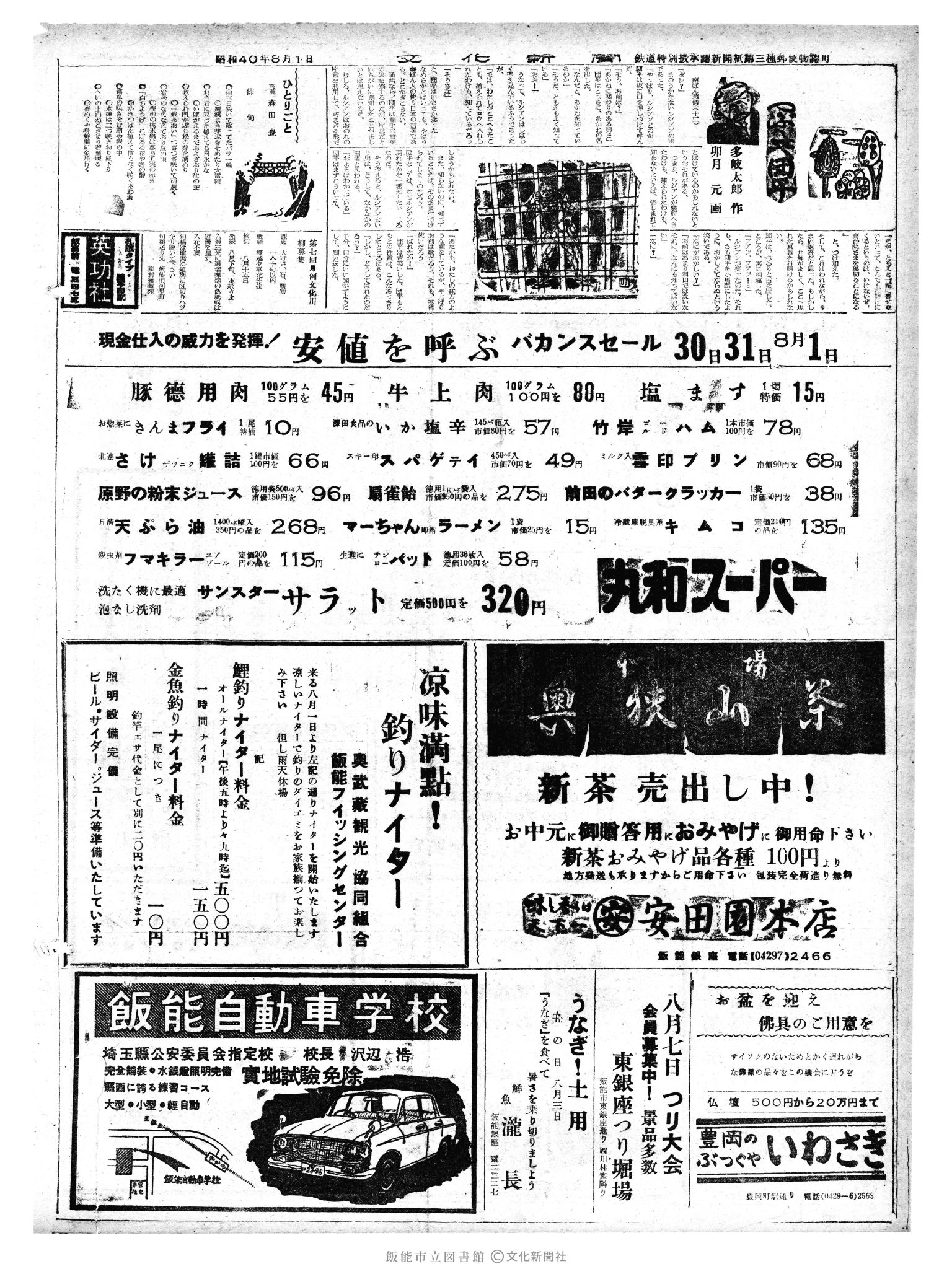 昭和40年8月1日2面 (第5141号) 