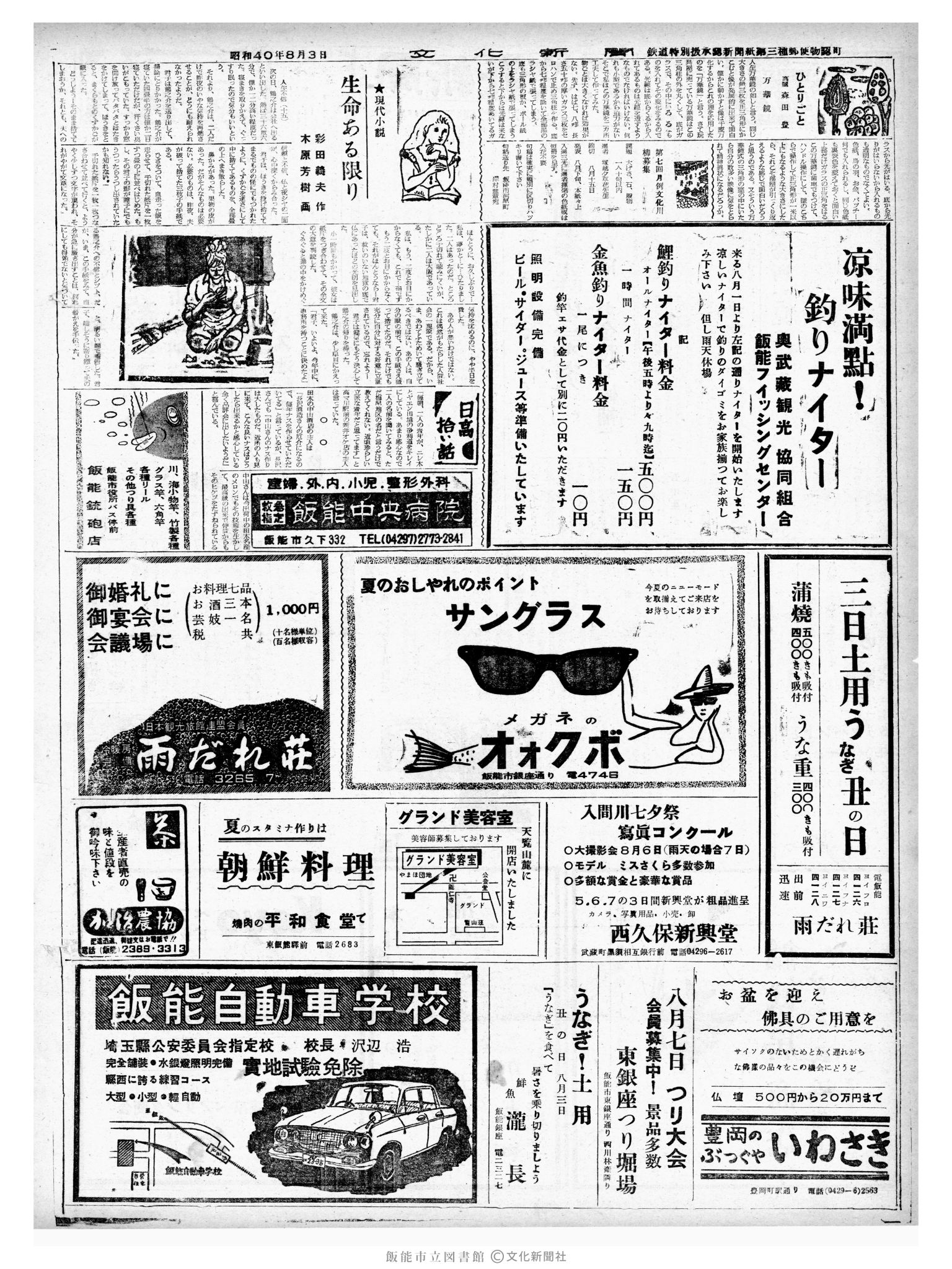 昭和40年8月3日2面 (第5142号) 