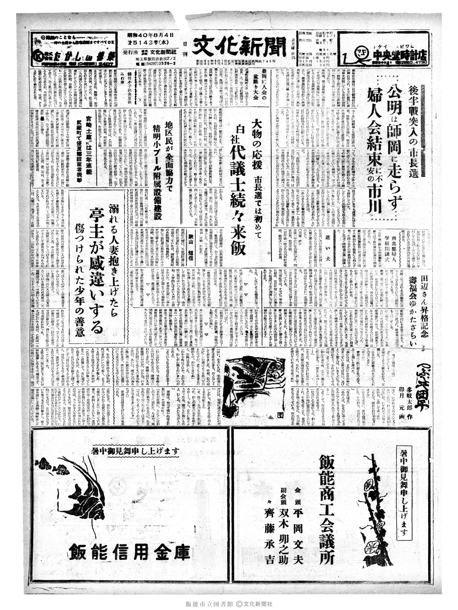 昭和40年8月4日1面 (第5143号) 