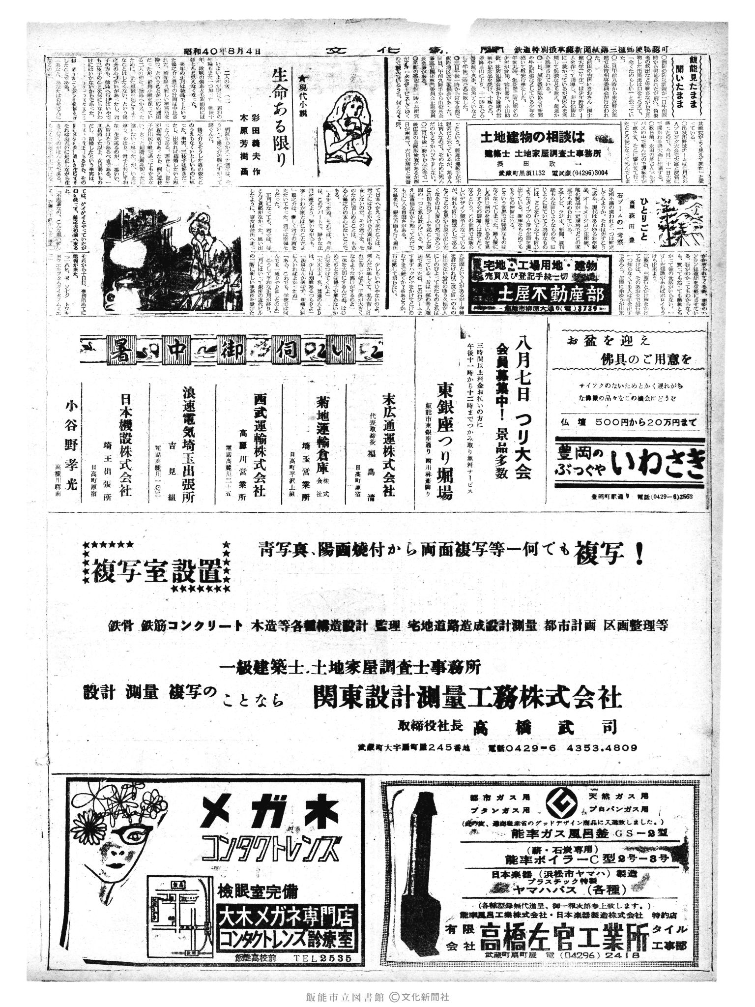 昭和40年8月4日2面 (第5143号) 