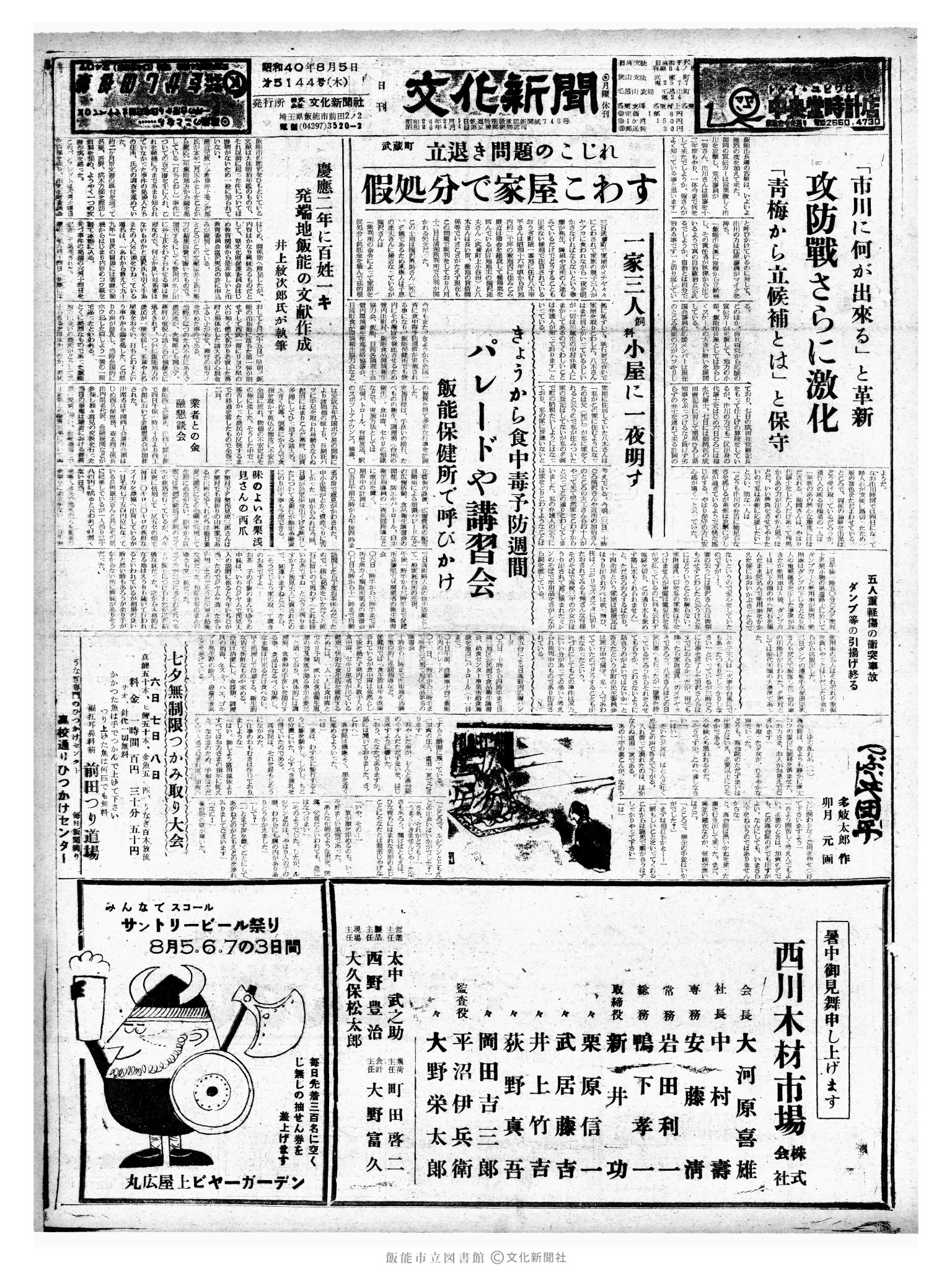 昭和40年8月5日1面 (第5144号) 