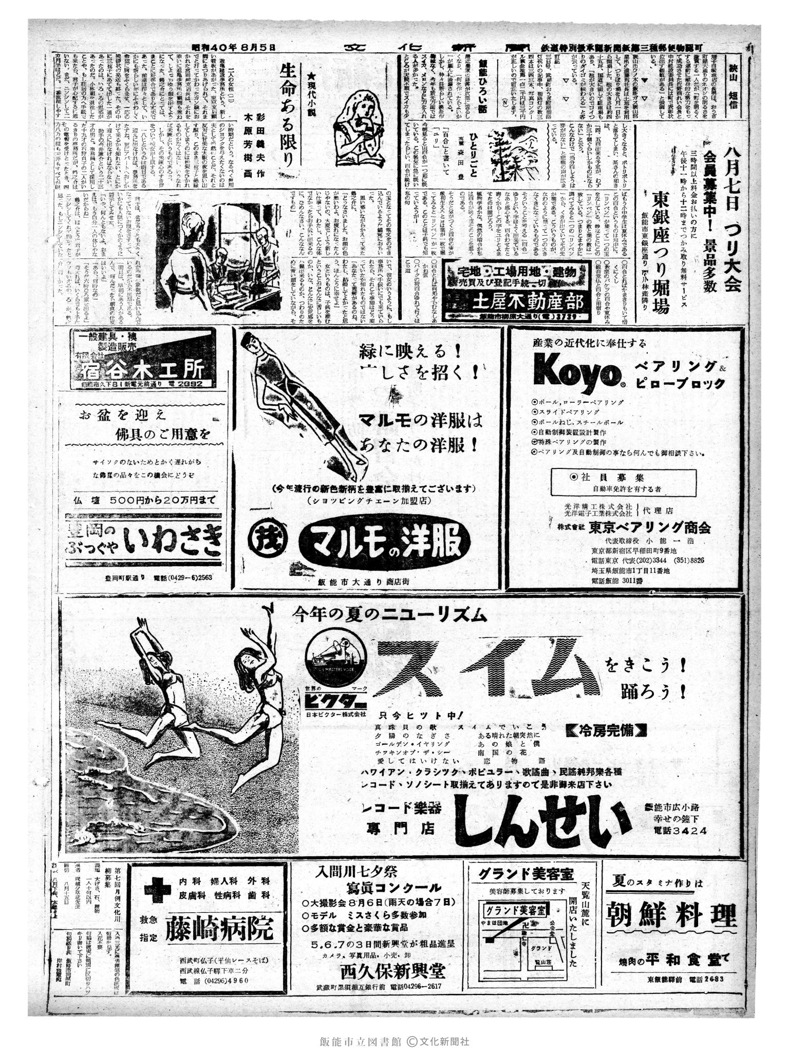 昭和40年8月5日2面 (第5144号) 