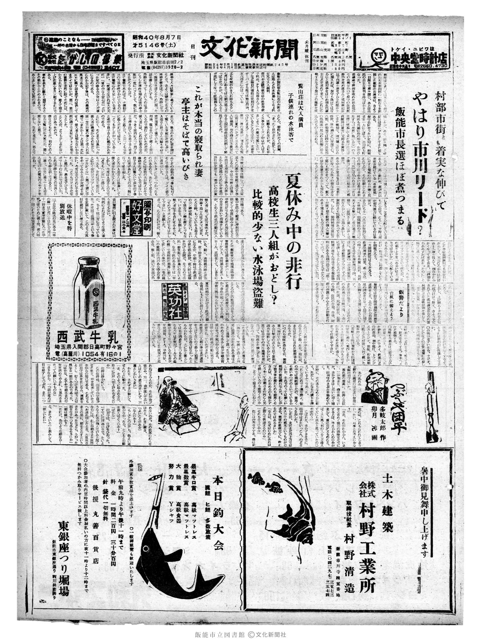 昭和40年8月7日1面 (第5146号) 