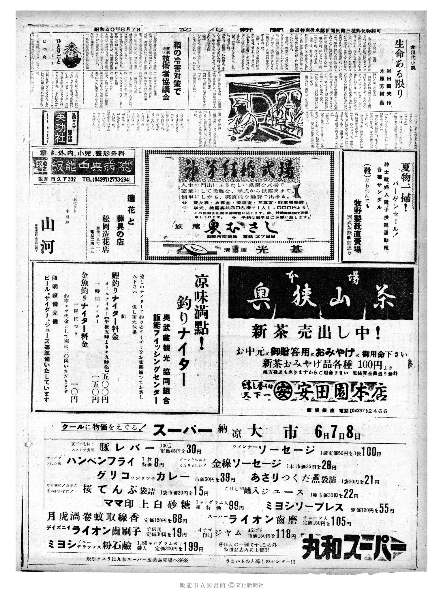 昭和40年8月7日2面 (第5146号) 