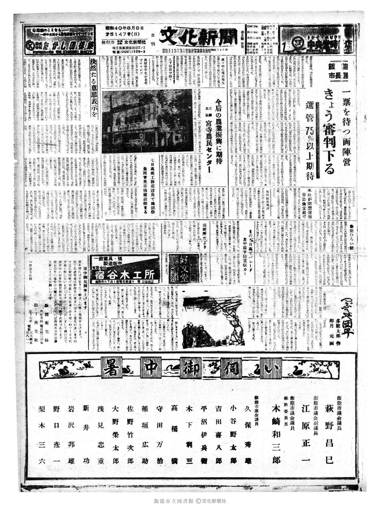 昭和40年8月8日1面 (第5147号) 