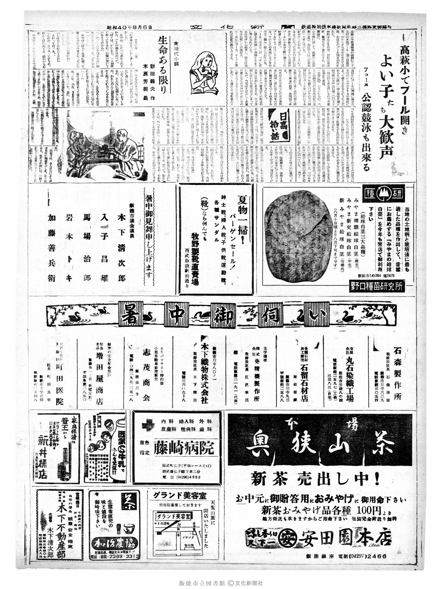 昭和40年8月8日2面 (第5147号) 