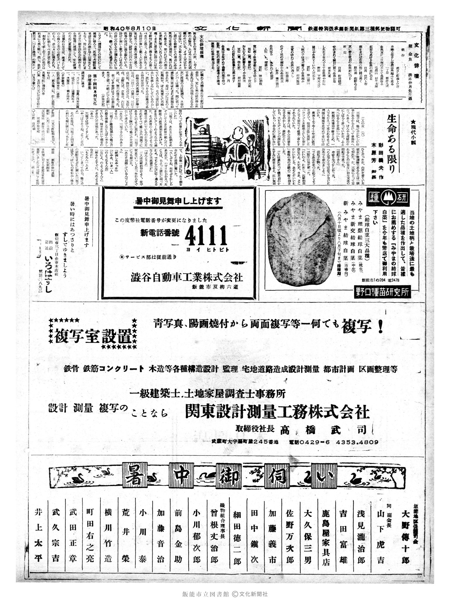 昭和40年8月10日2面 (第5148号) 