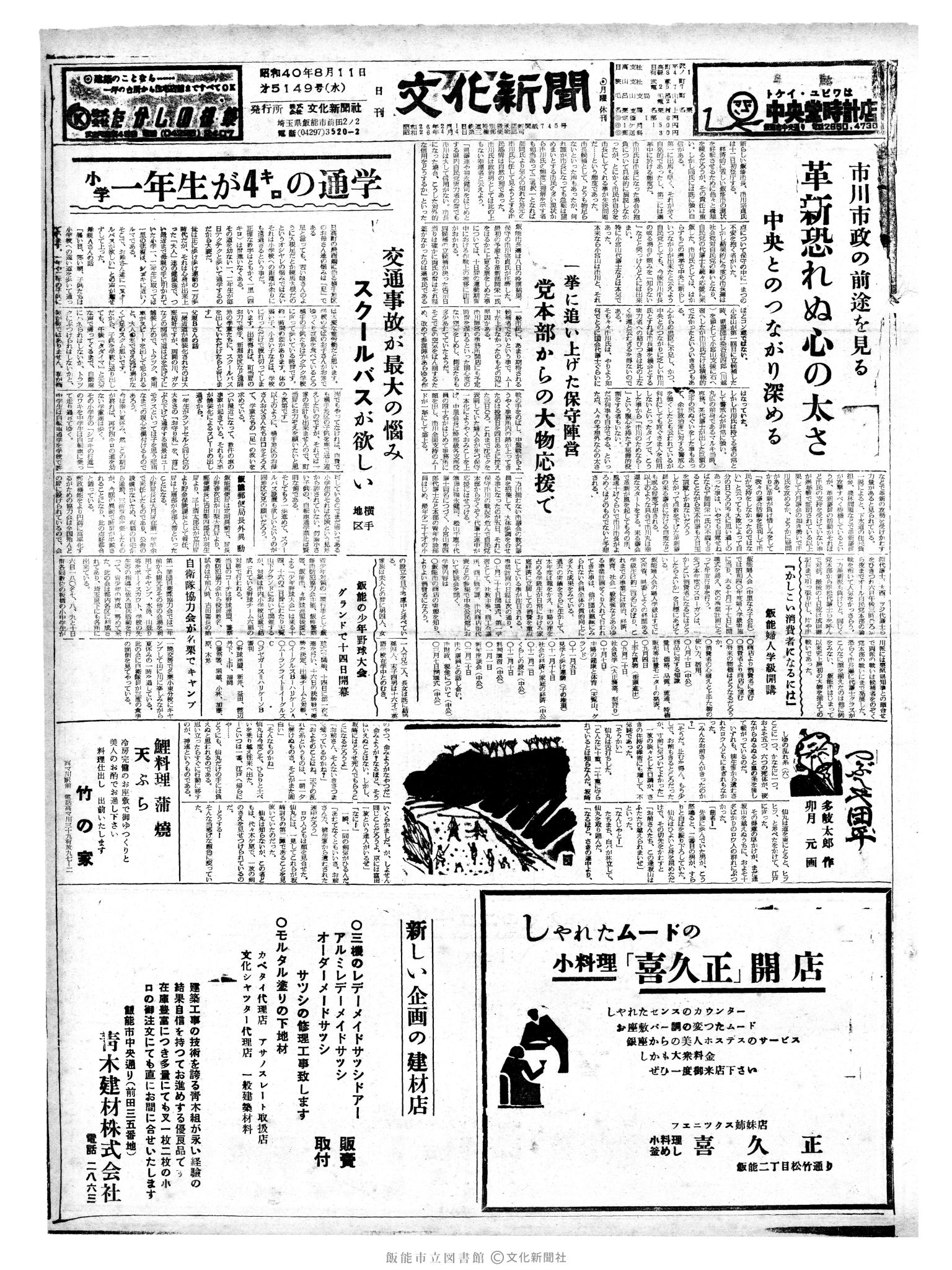 昭和40年8月11日1面 (第5149号) 