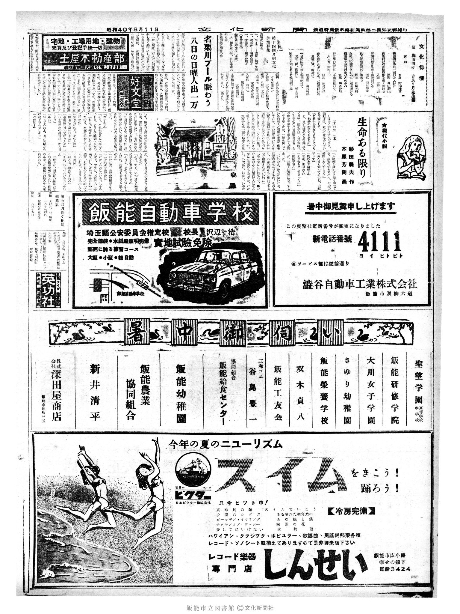 昭和40年8月11日2面 (第5149号) 