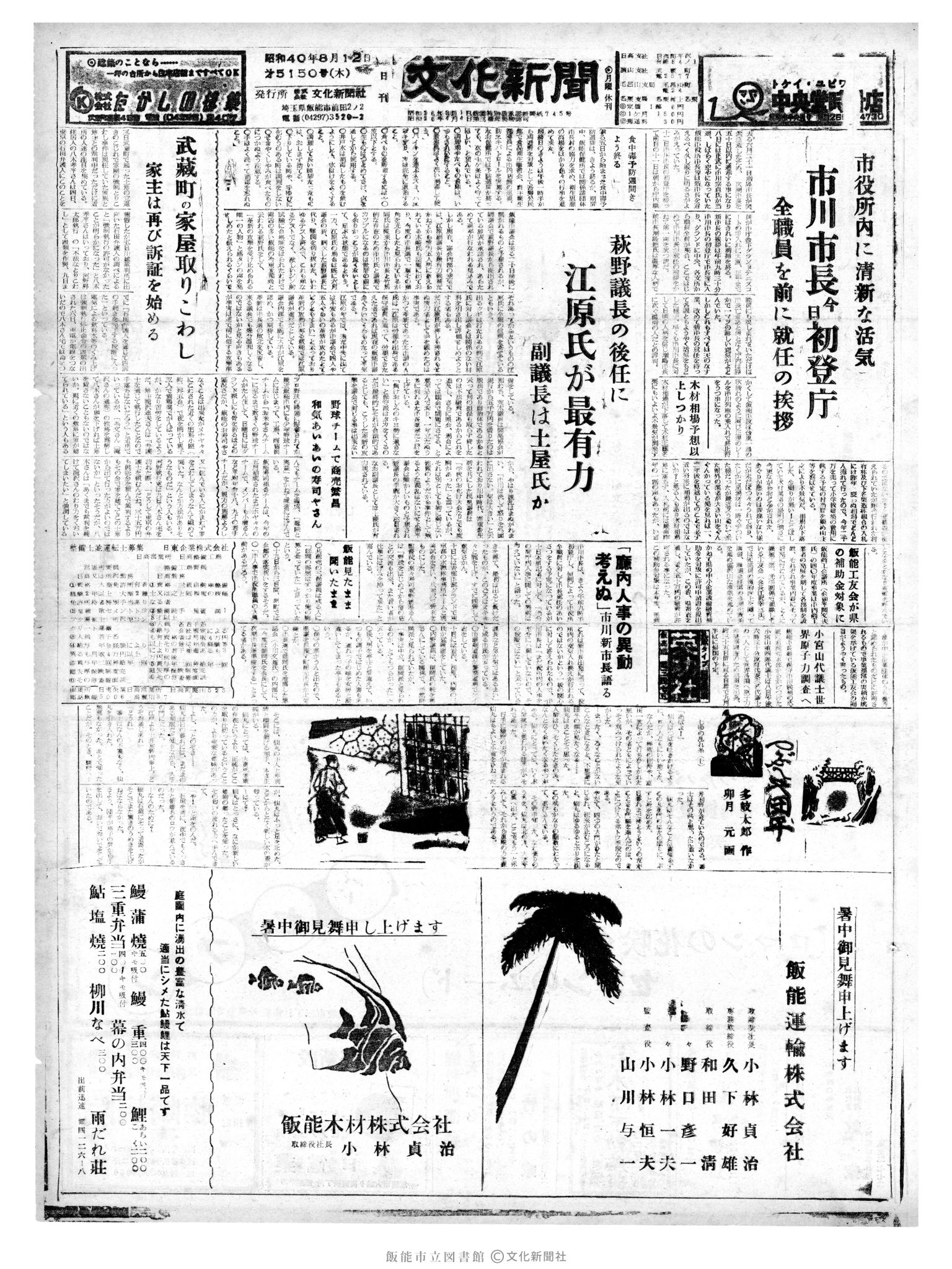 昭和40年8月12日1面 (第5150号) 