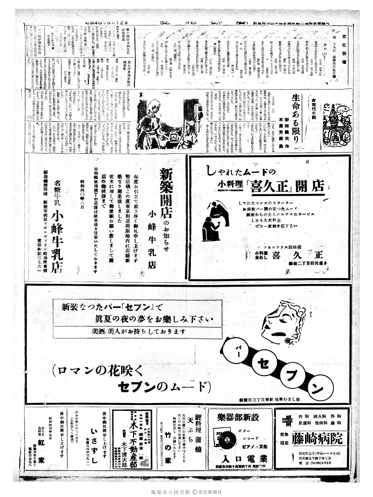 昭和40年8月12日2面 (第5150号) 