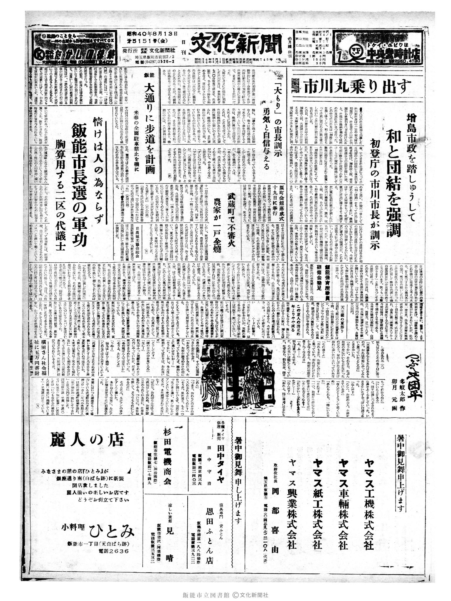 昭和40年8月13日1面 (第5151号) 