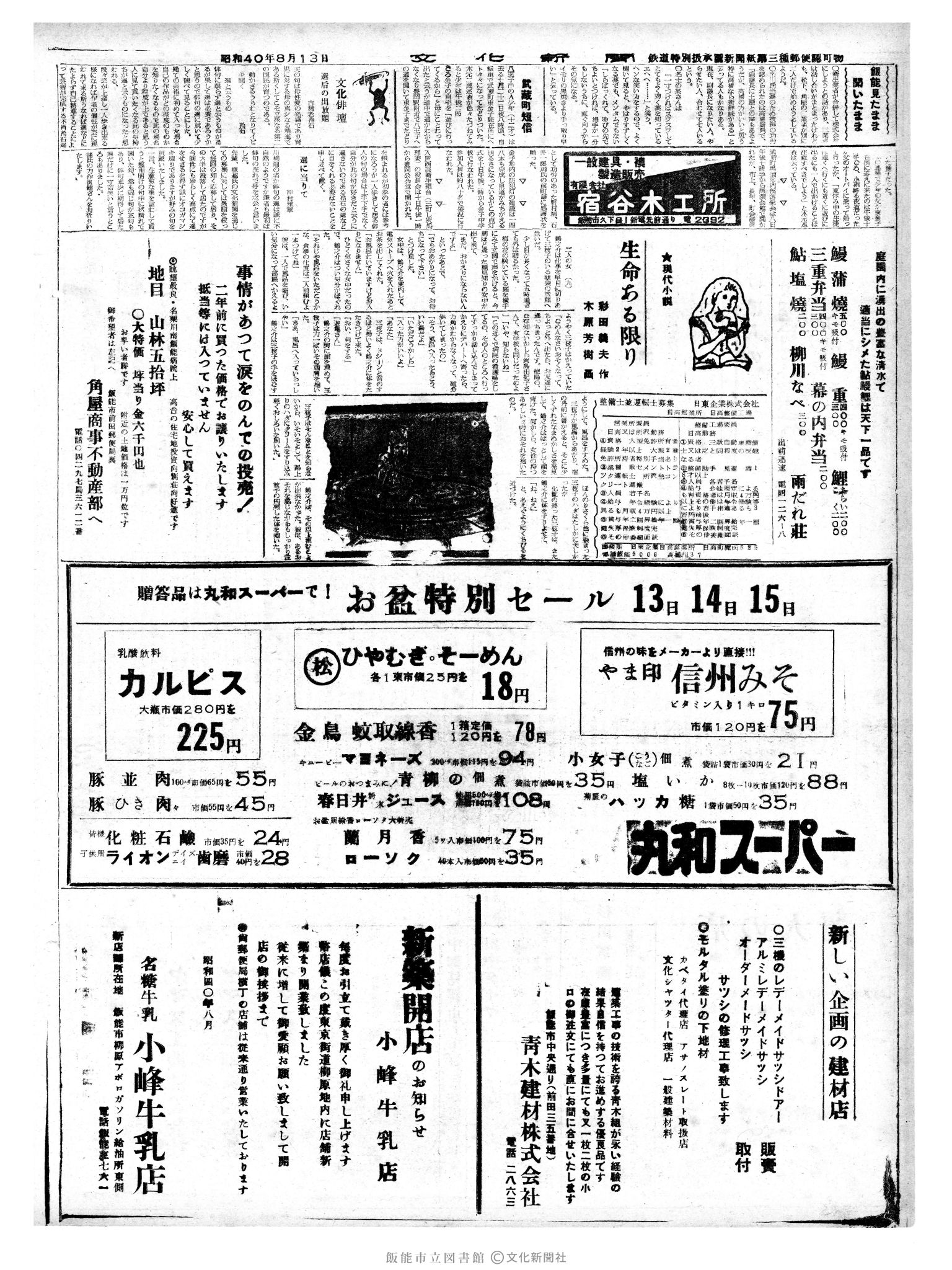 昭和40年8月13日2面 (第5151号) 