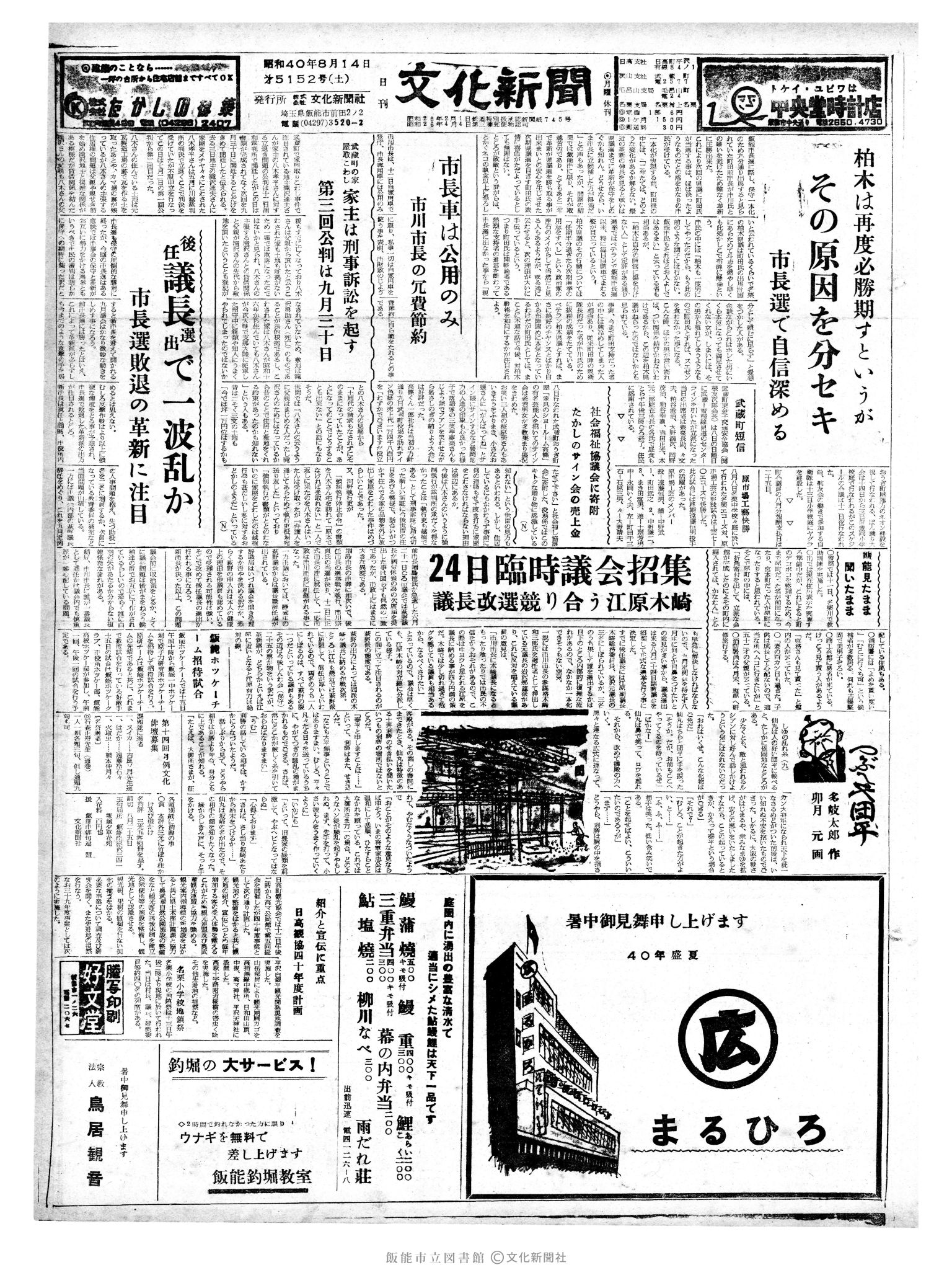 昭和40年8月14日1面 (第5152号) 