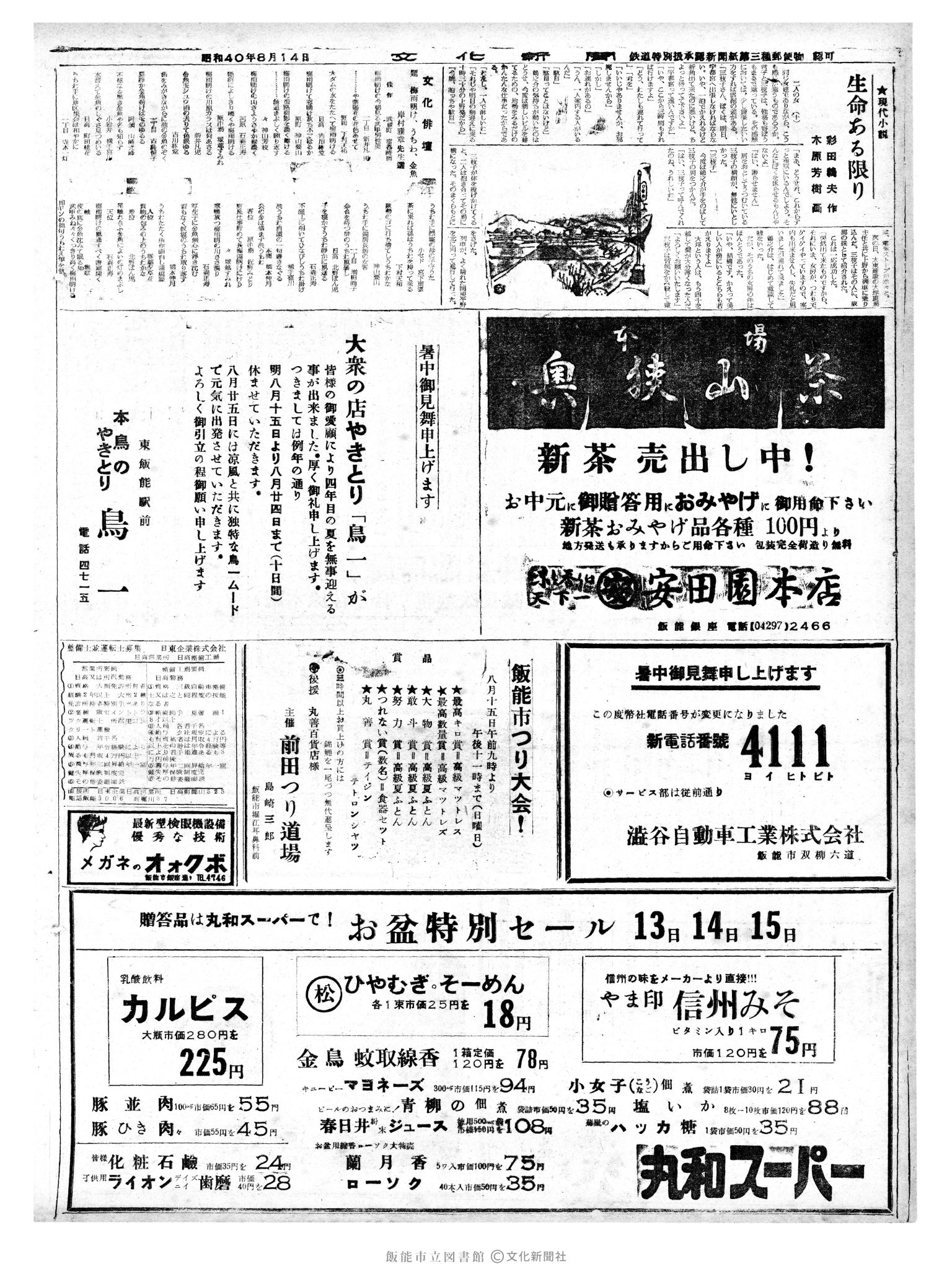 昭和40年8月14日2面 (第5152号) 