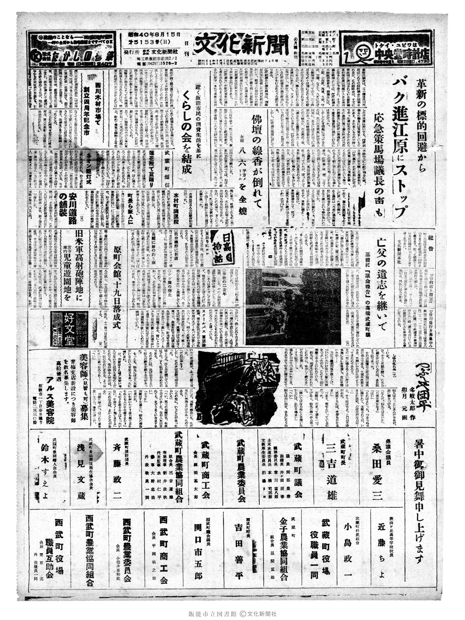 昭和40年8月15日1面 (第5153号) 