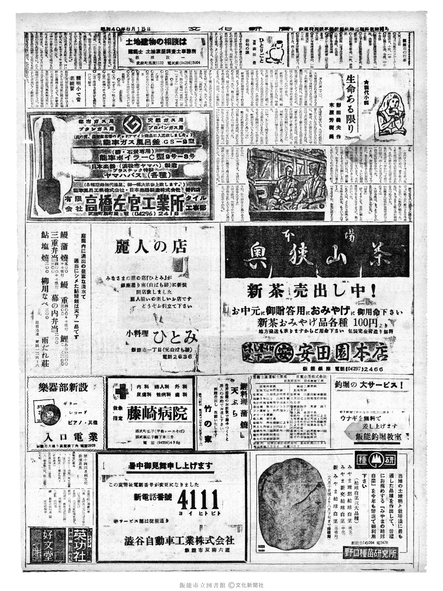 昭和40年8月15日2面 (第5153号) 