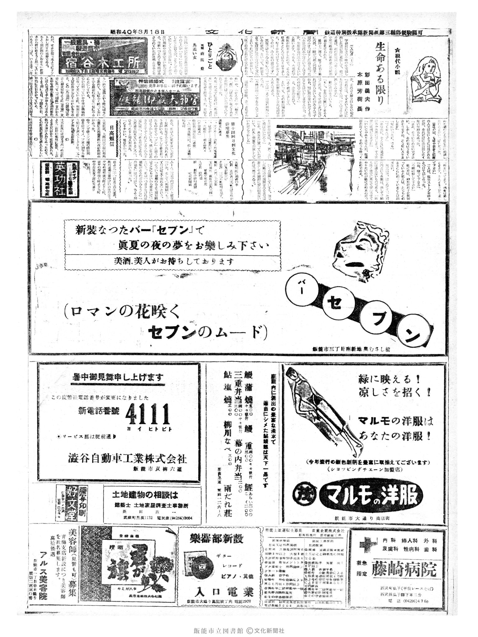 昭和40年8月18日2面 (第5154号) 