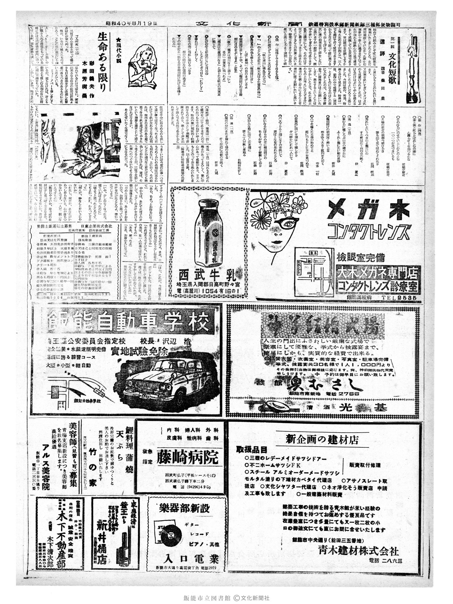 昭和40年8月19日2面 (第5155号) 