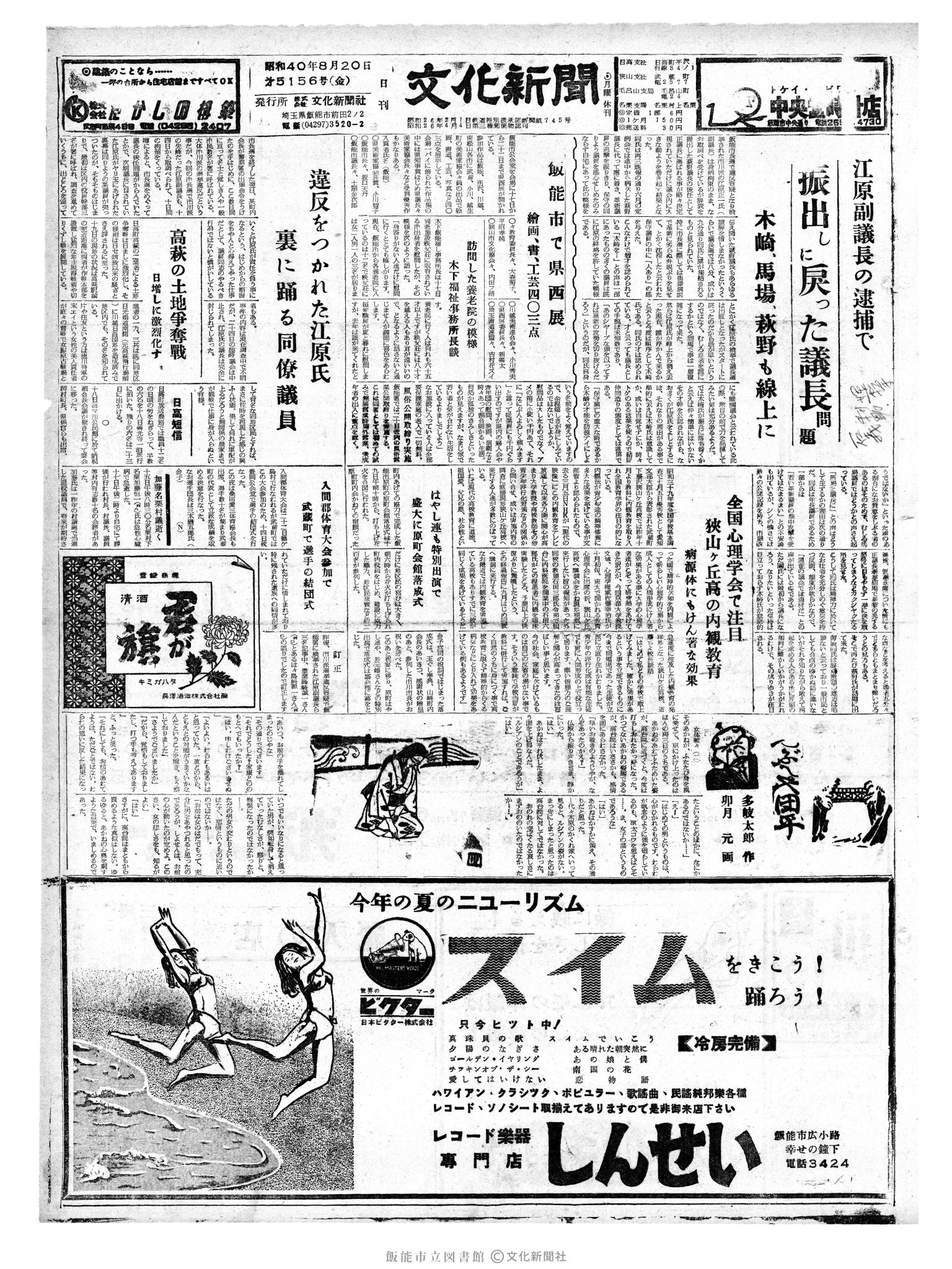 昭和40年8月20日1面 (第5156号) 