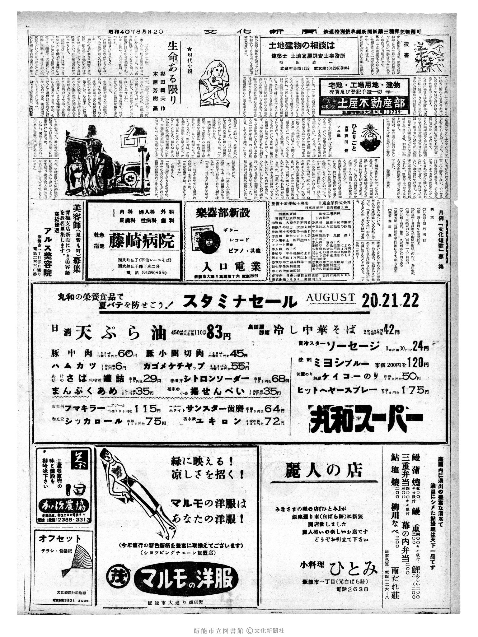 昭和40年8月20日2面 (第5156号) 