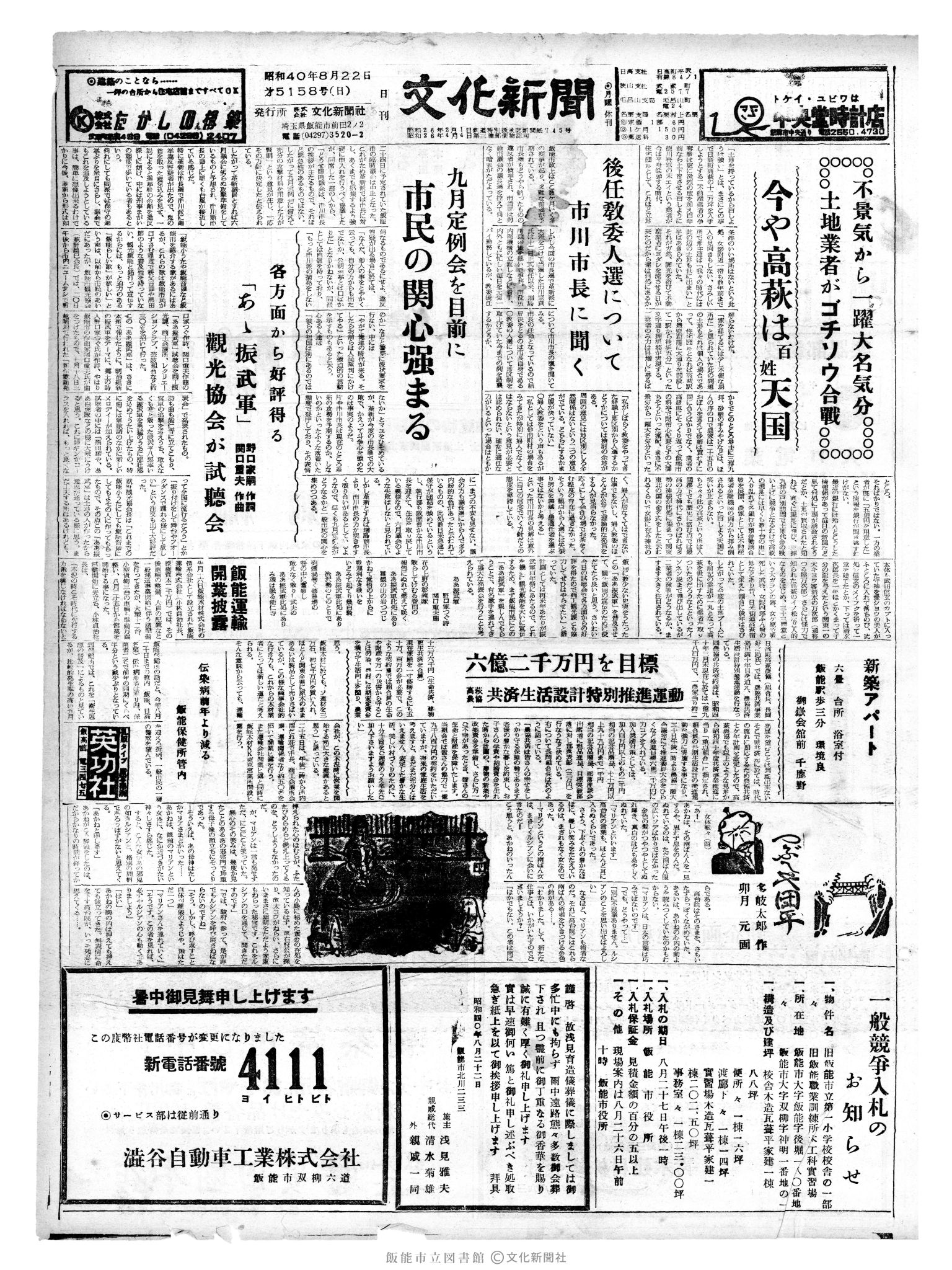 昭和40年8月22日1面 (第5158号) 