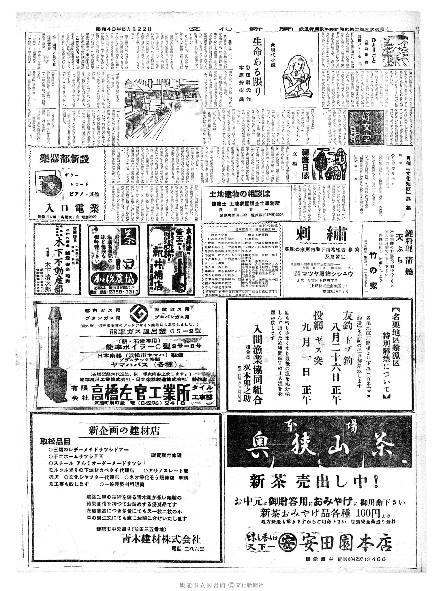 昭和40年8月22日2面 (第5158号) 