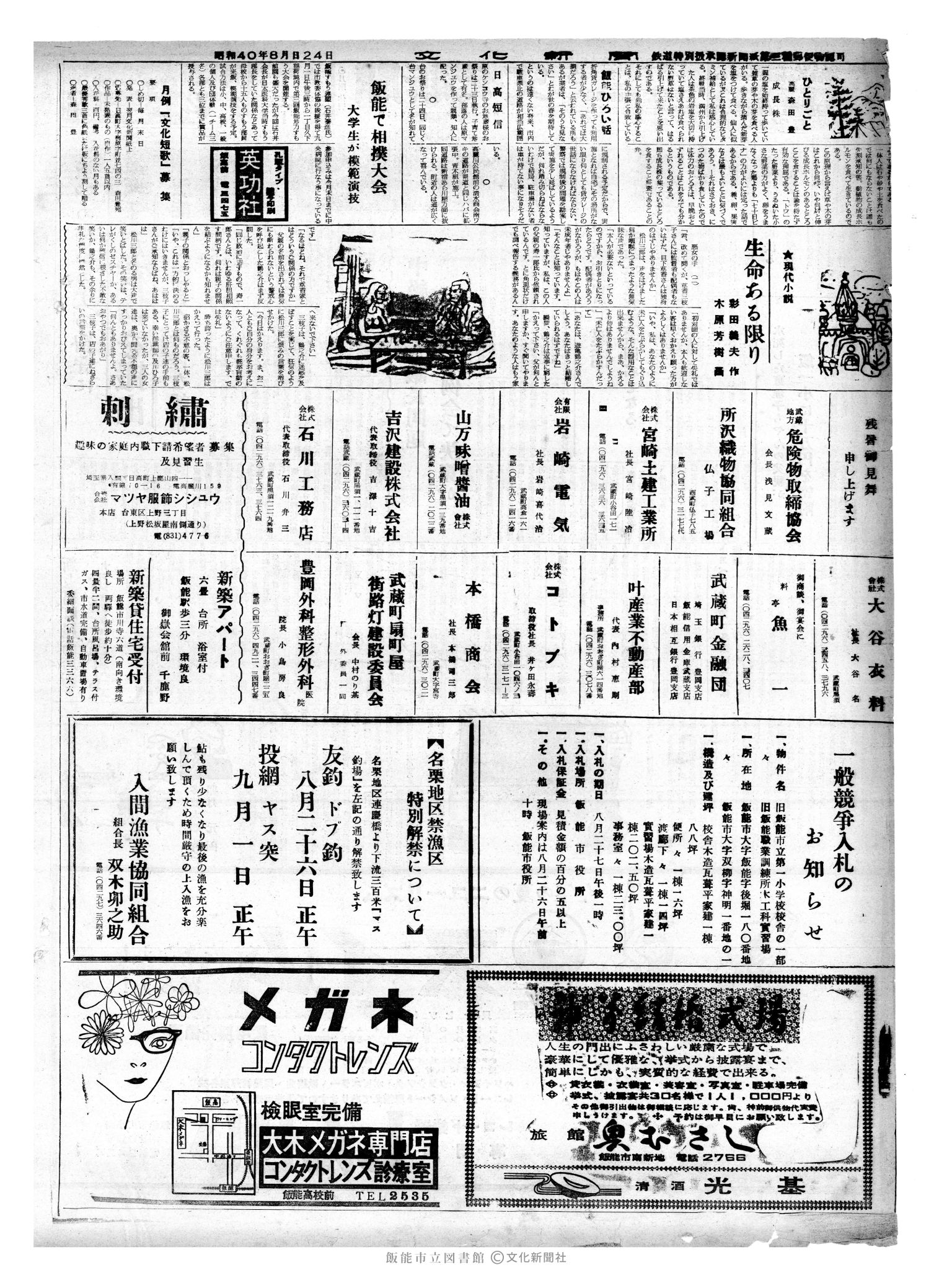 昭和40年8月24日2面 (第5159号) 