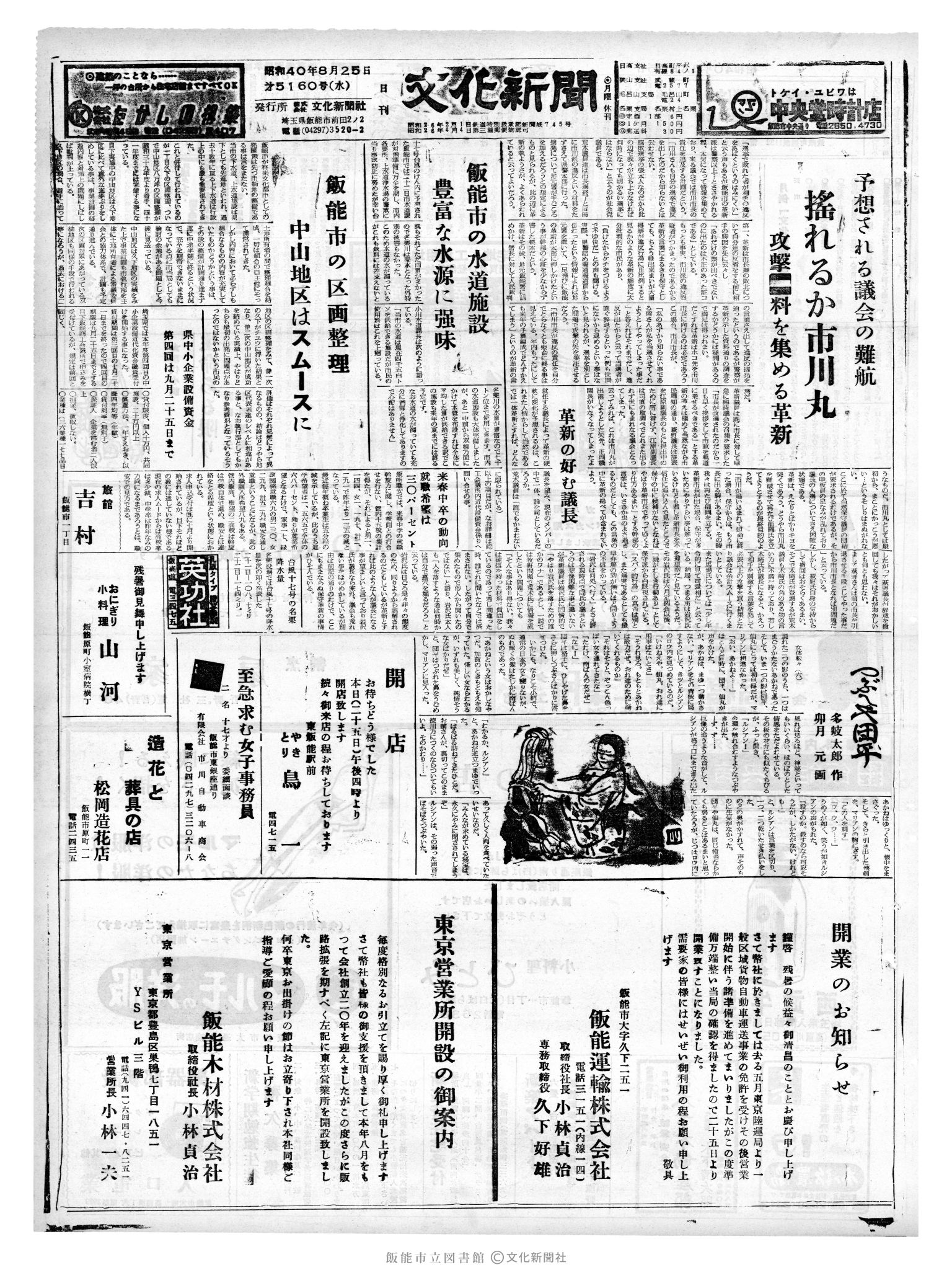 昭和40年8月25日1面 (第5160号) 