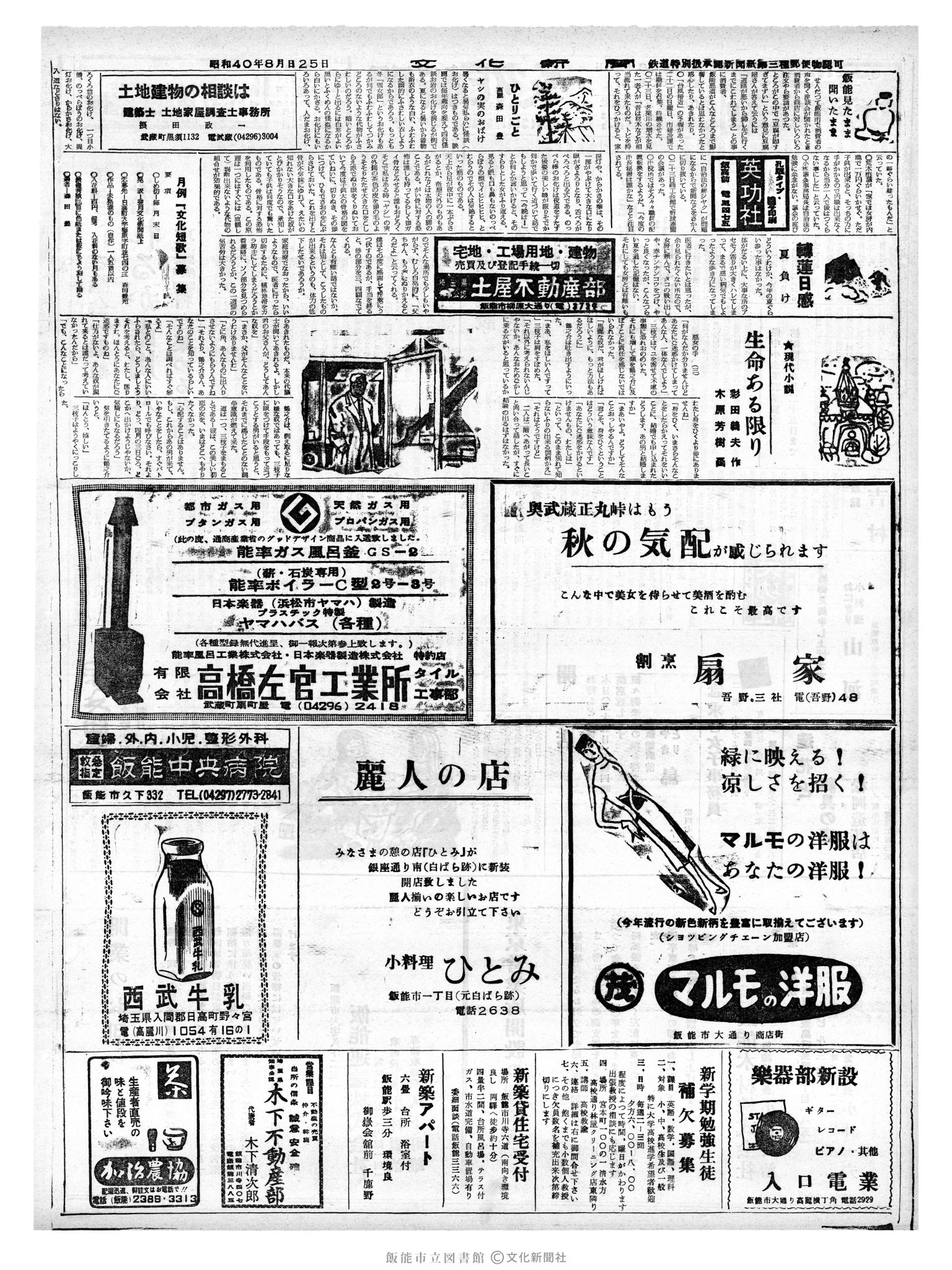 昭和40年8月25日2面 (第5160号) 