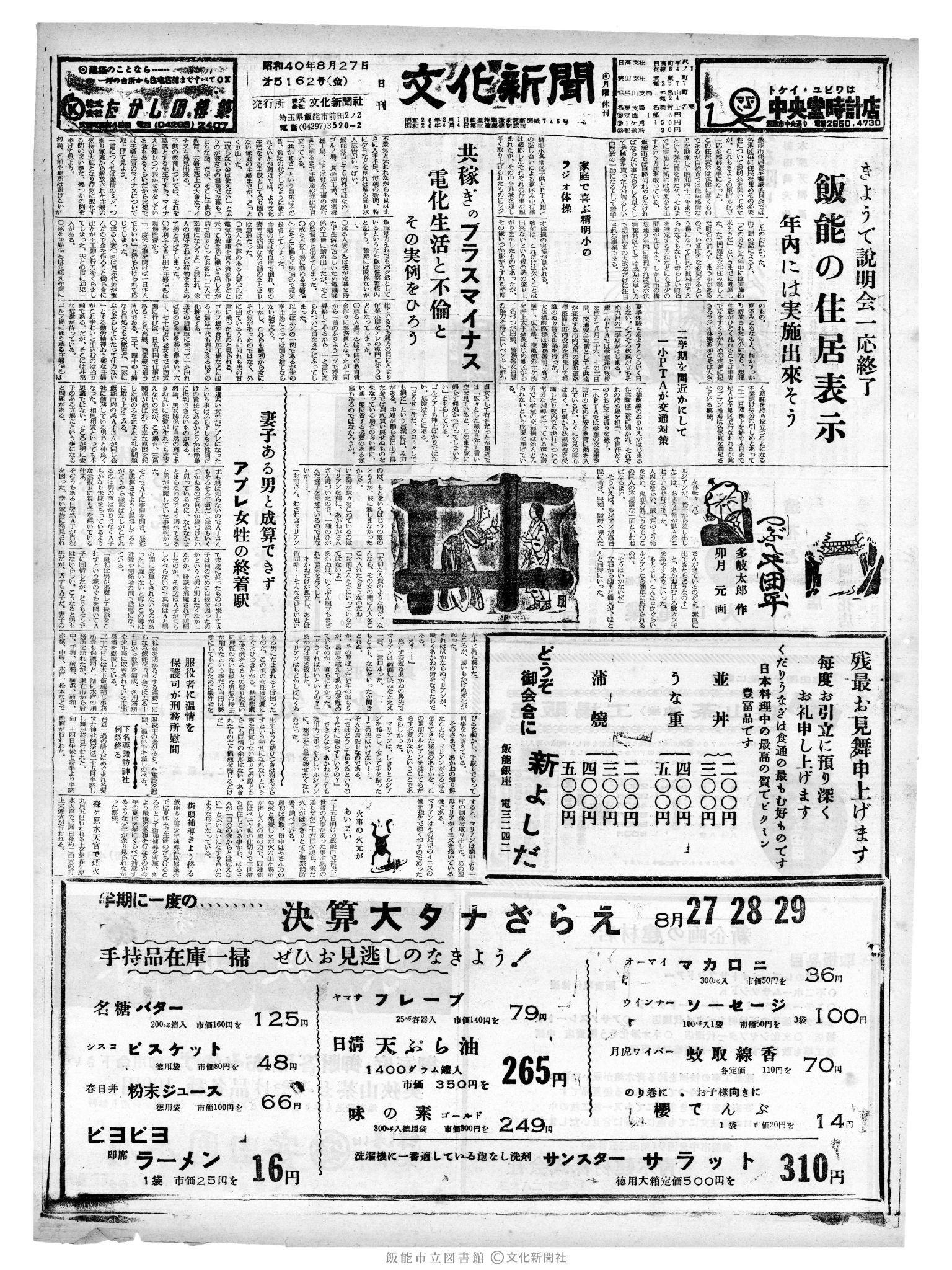 昭和40年8月27日1面 (第5162号) 