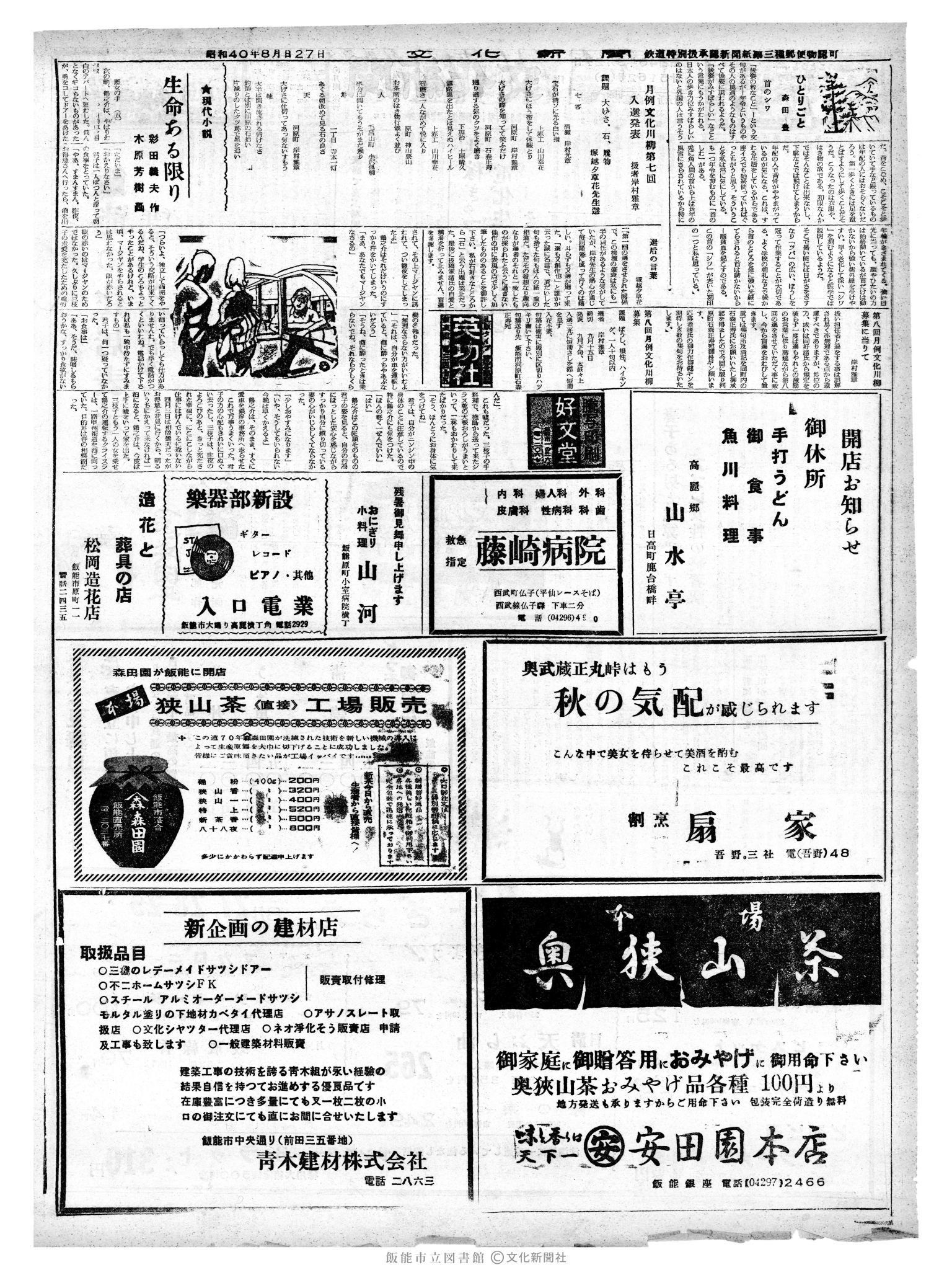 昭和40年8月27日2面 (第5162号) 