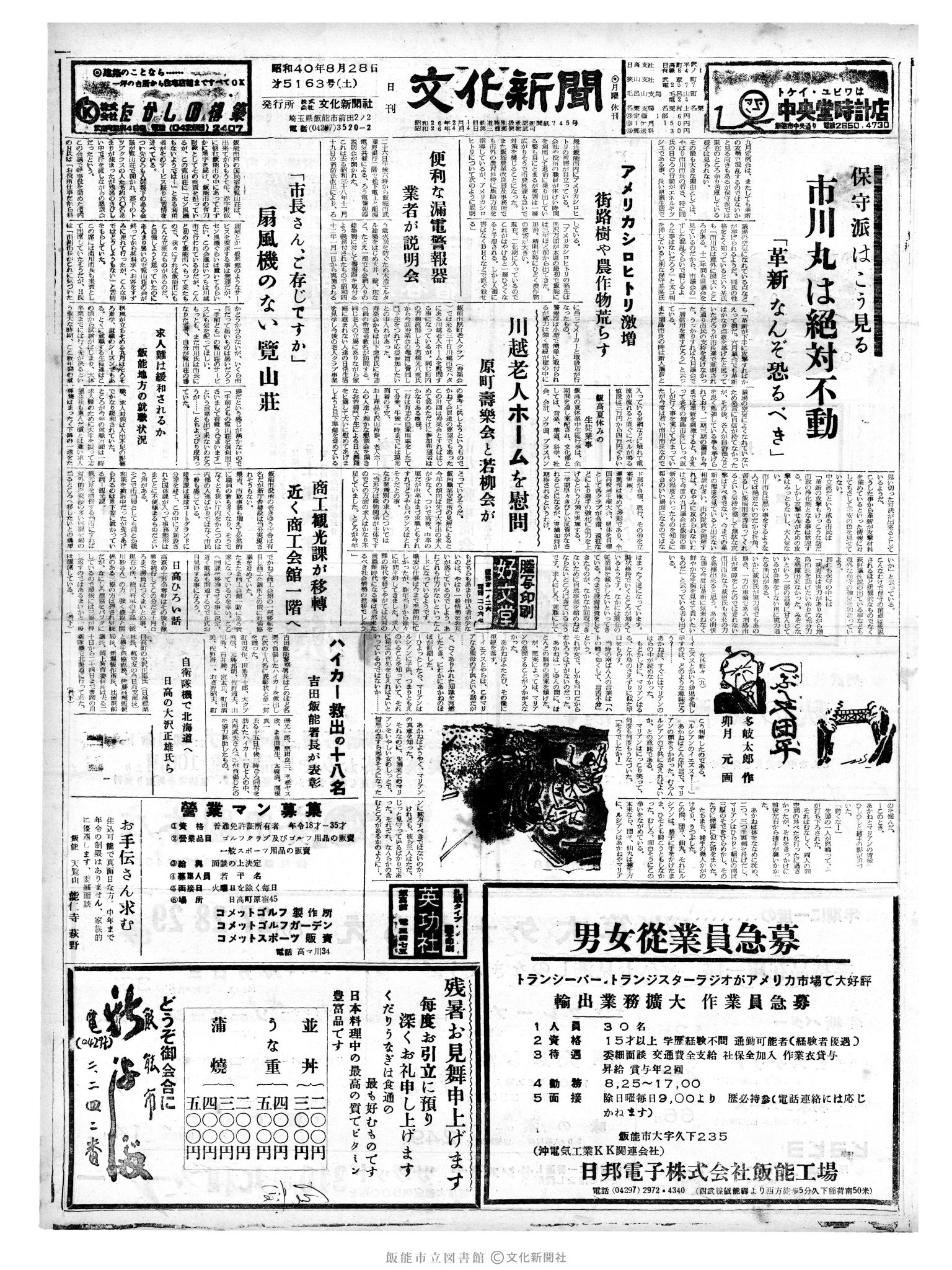 昭和40年8月28日1面 (第5163号) 