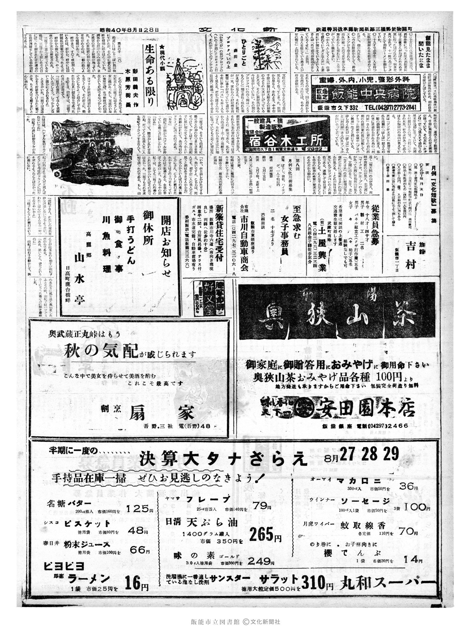 昭和40年8月28日2面 (第5163号) 