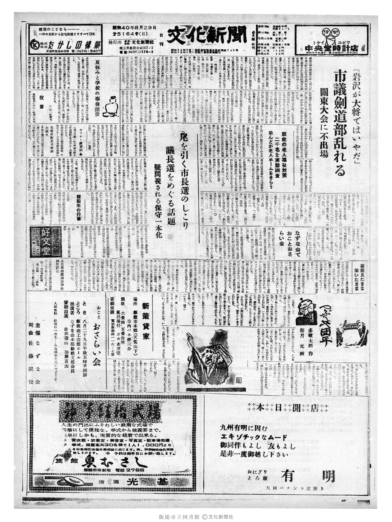 昭和40年8月29日1面 (第5164号) 