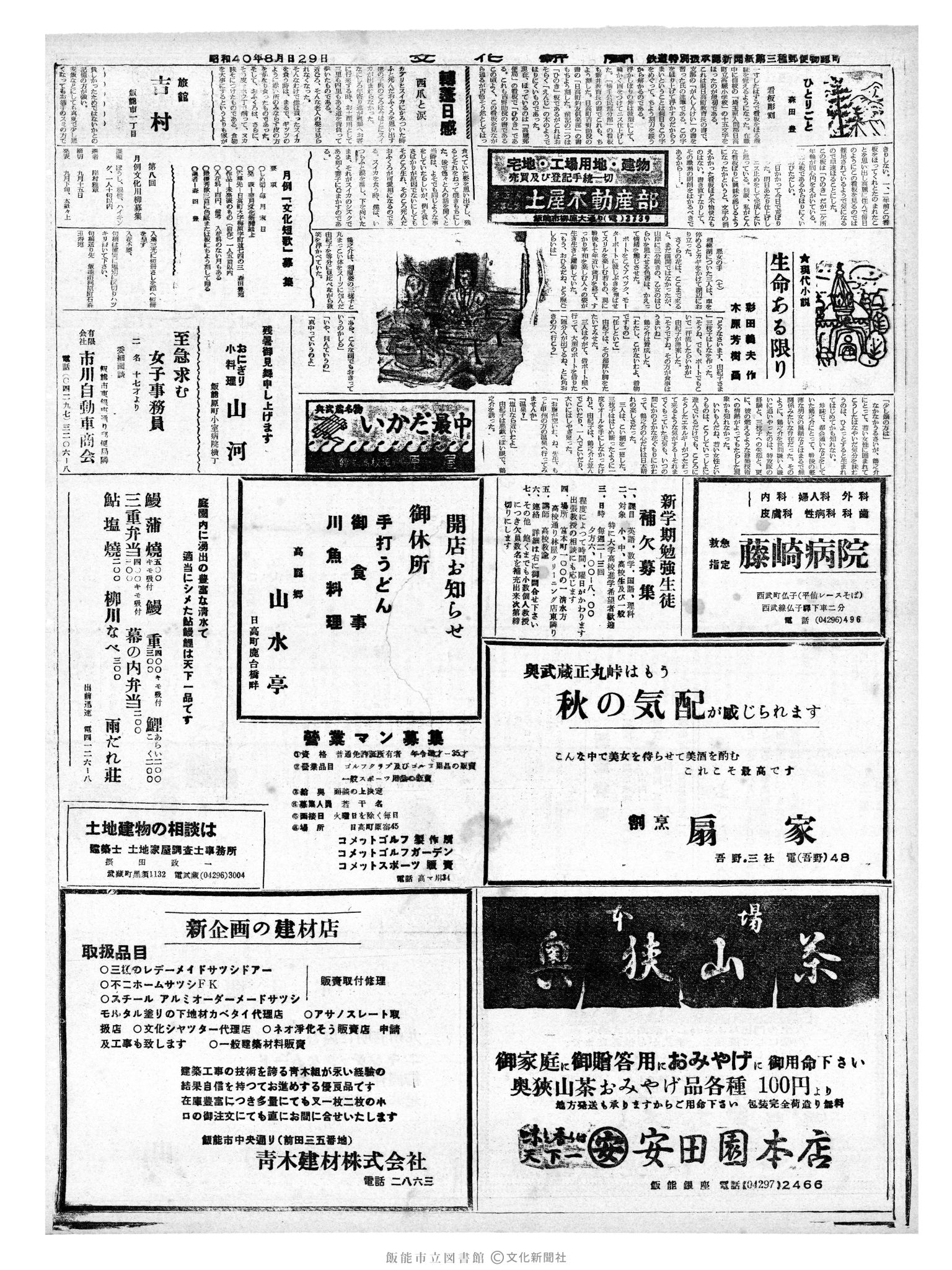 昭和40年8月29日2面 (第5164号) 