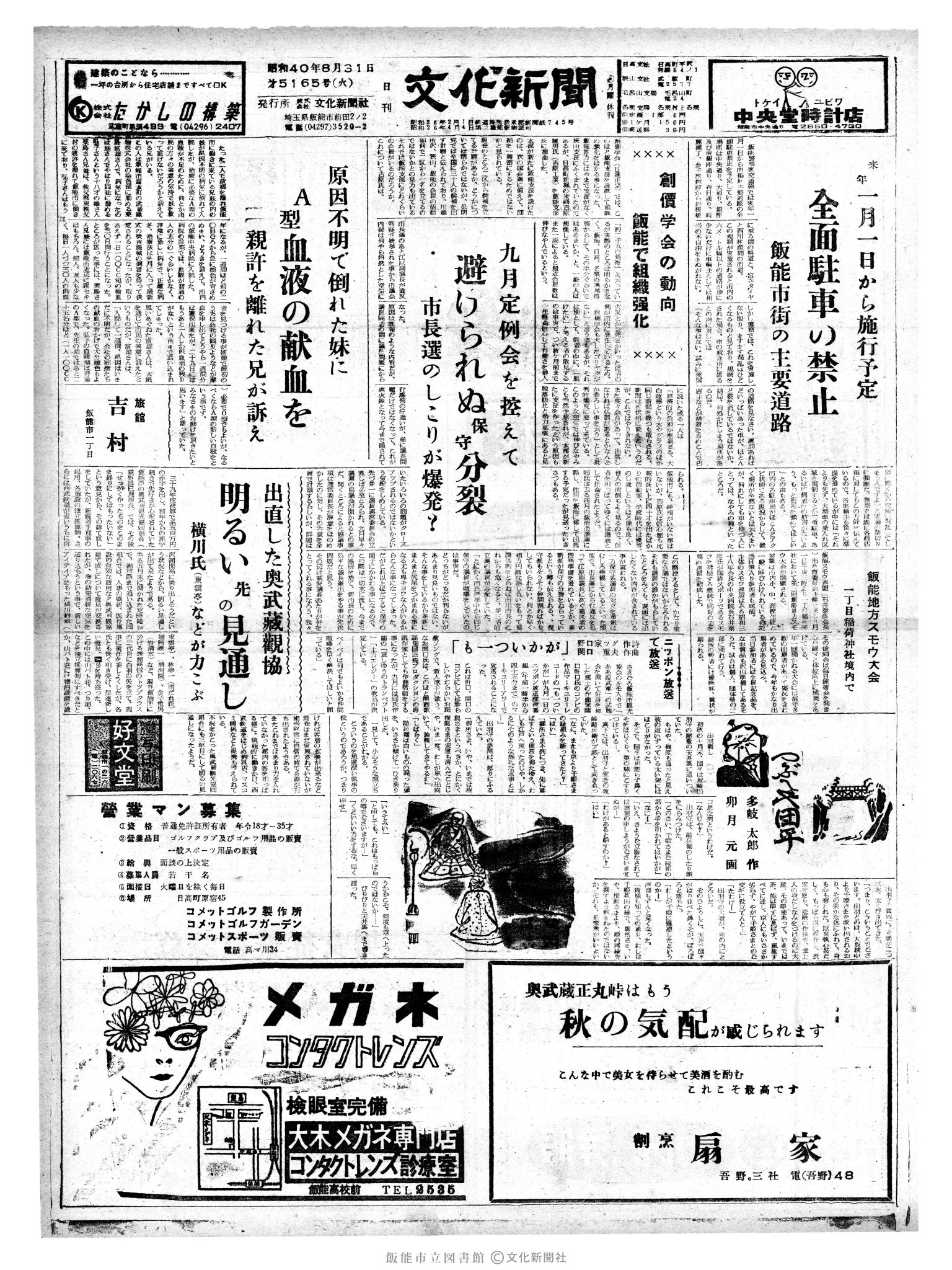 昭和40年8月31日1面 (第5165号) 