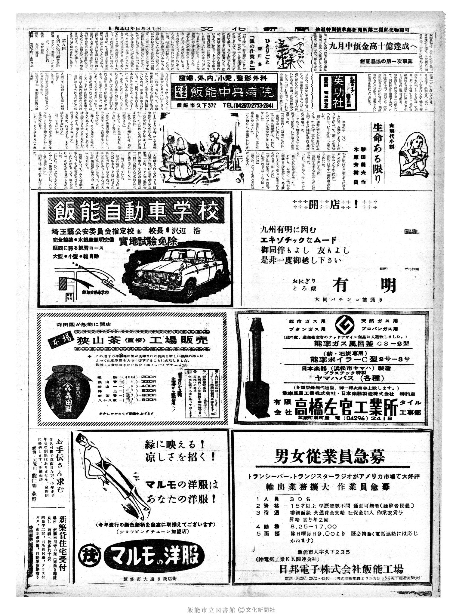 昭和40年8月31日2面 (第5165号) 