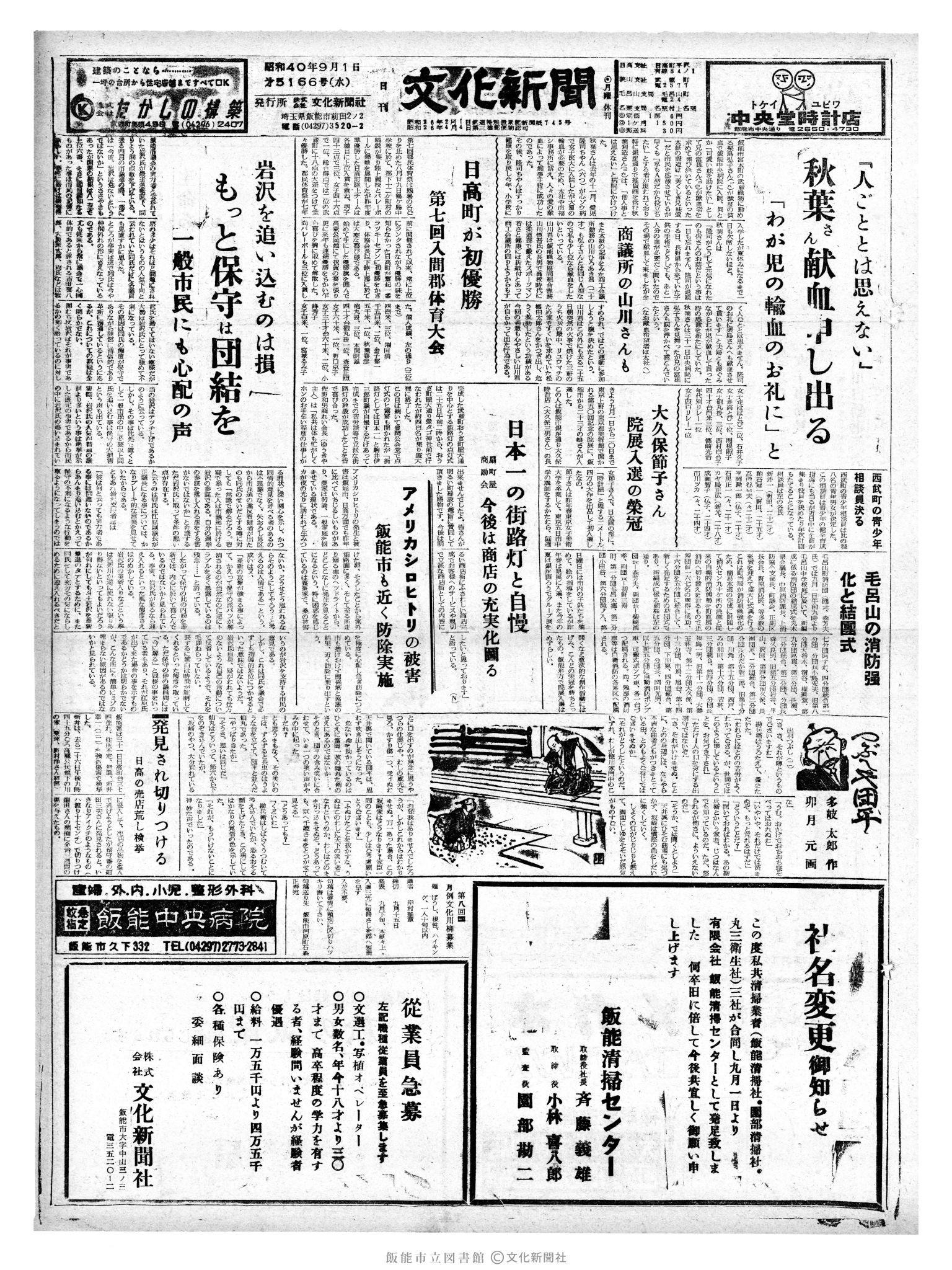 昭和40年9月1日1面 (第5166号) 