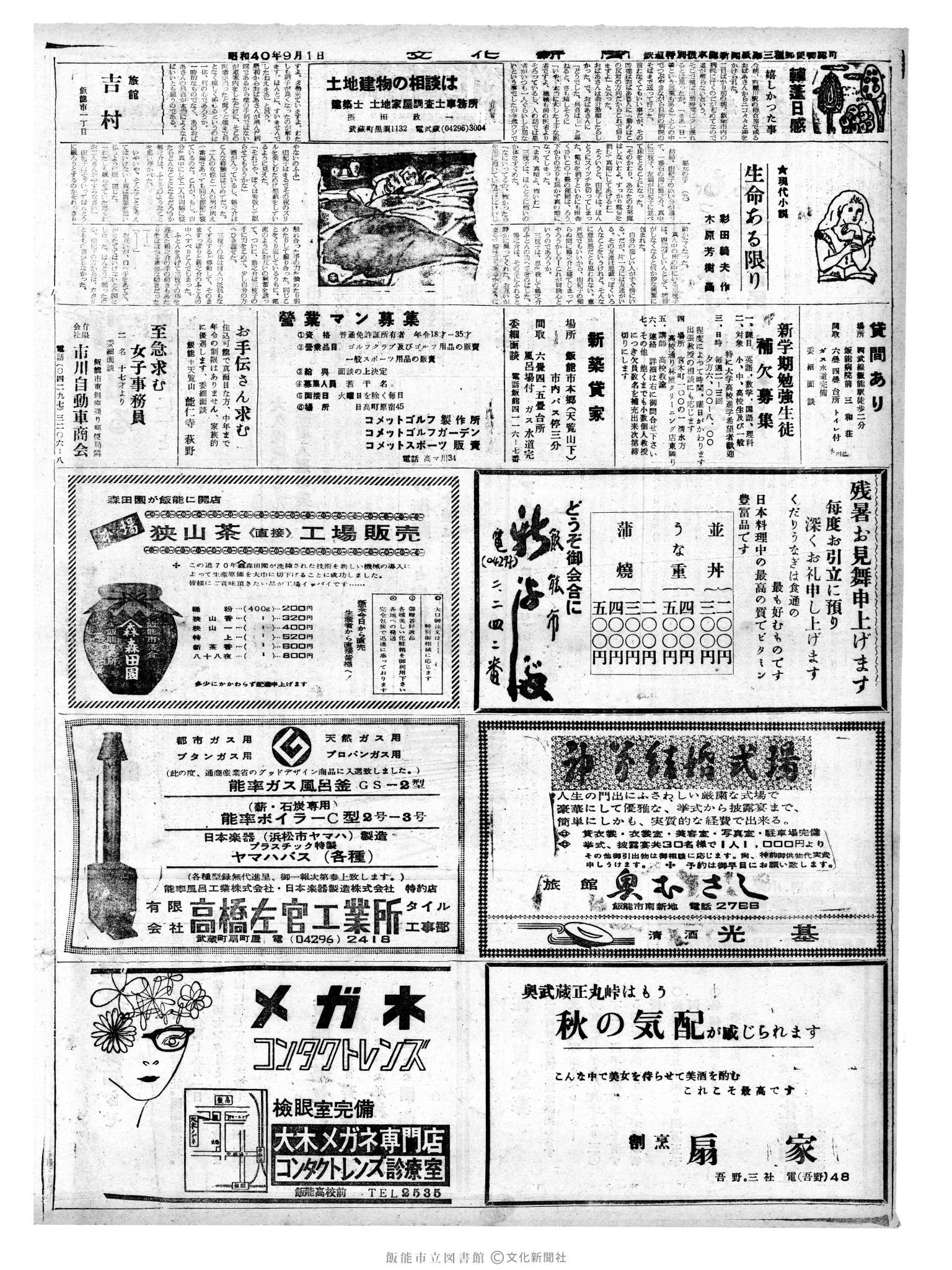 昭和40年9月1日2面 (第5166号) 